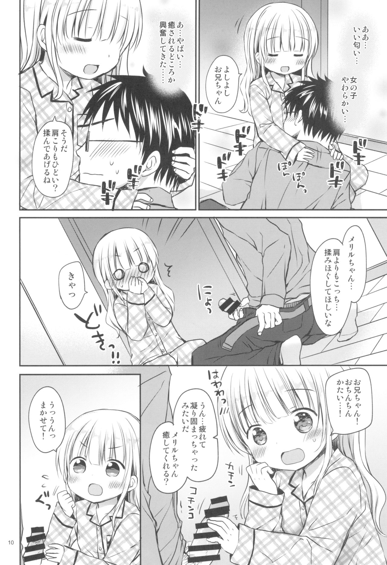 Meriru-chan ni Amaetai page 10 full