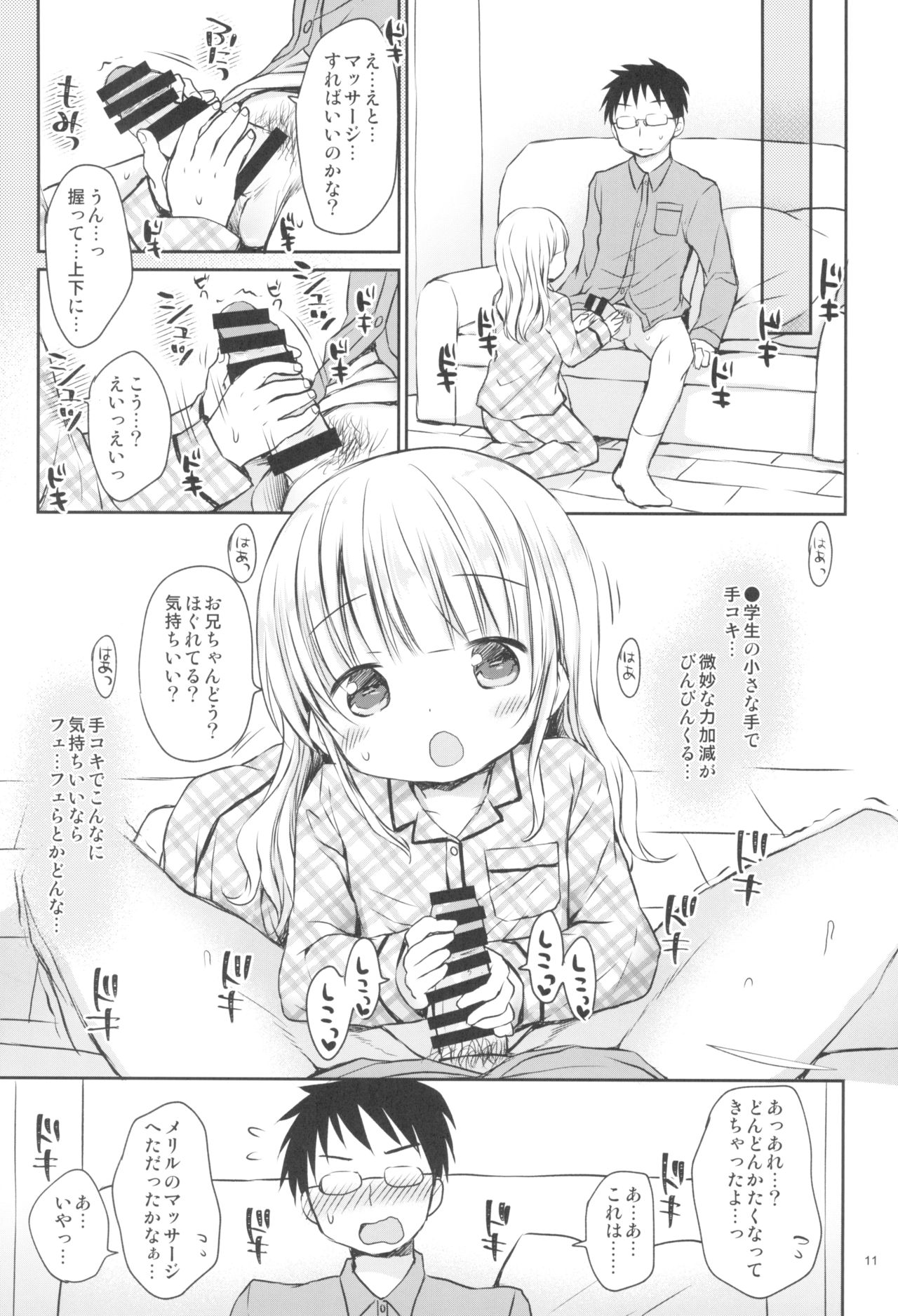 Meriru-chan ni Amaetai page 11 full
