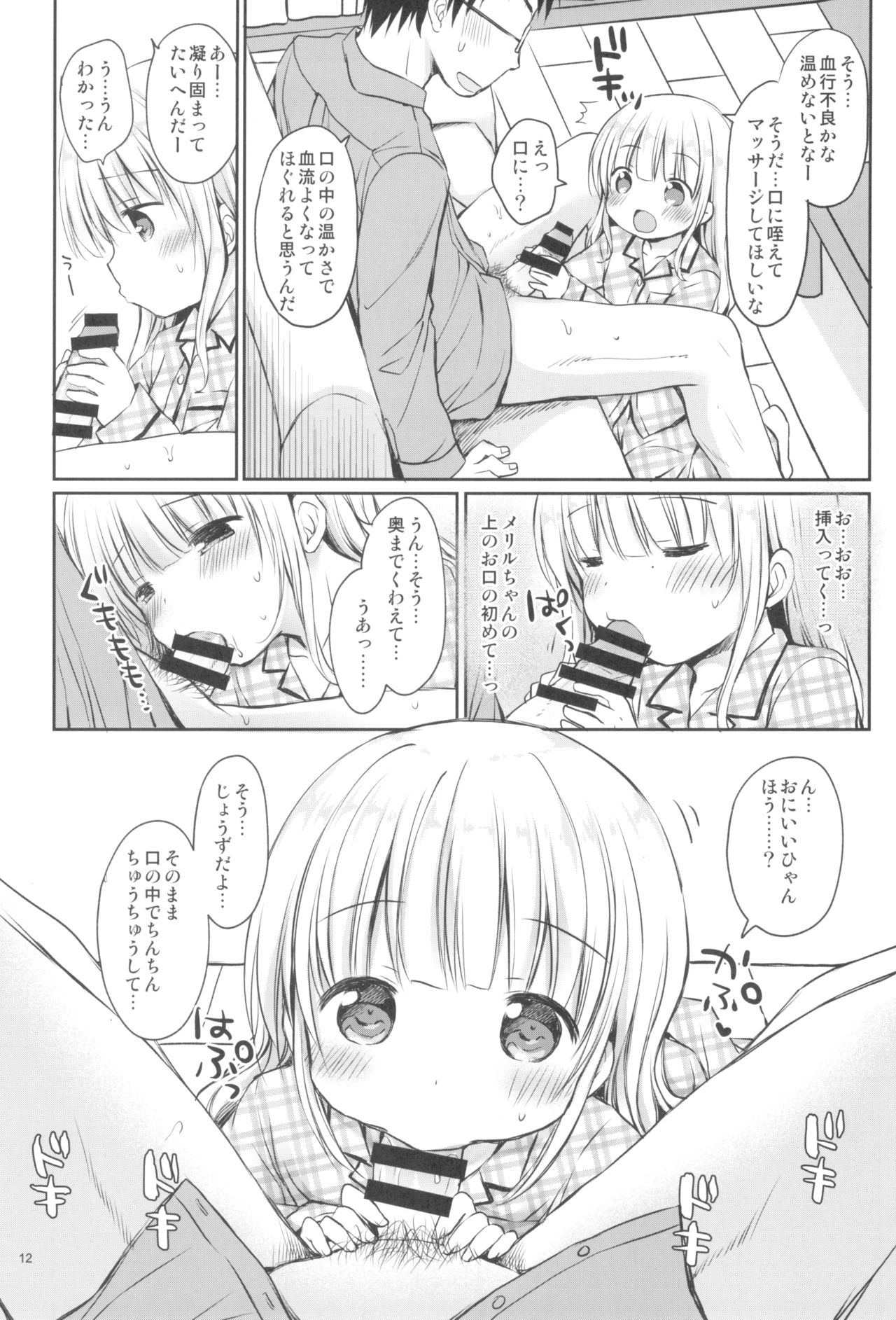 Meriru-chan ni Amaetai page 12 full