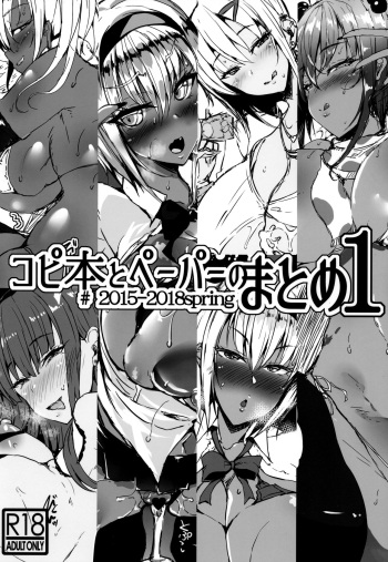 (C94) [Stemun (stem)] Copybon to Paper no Matome 1 (Touhou Project) cover