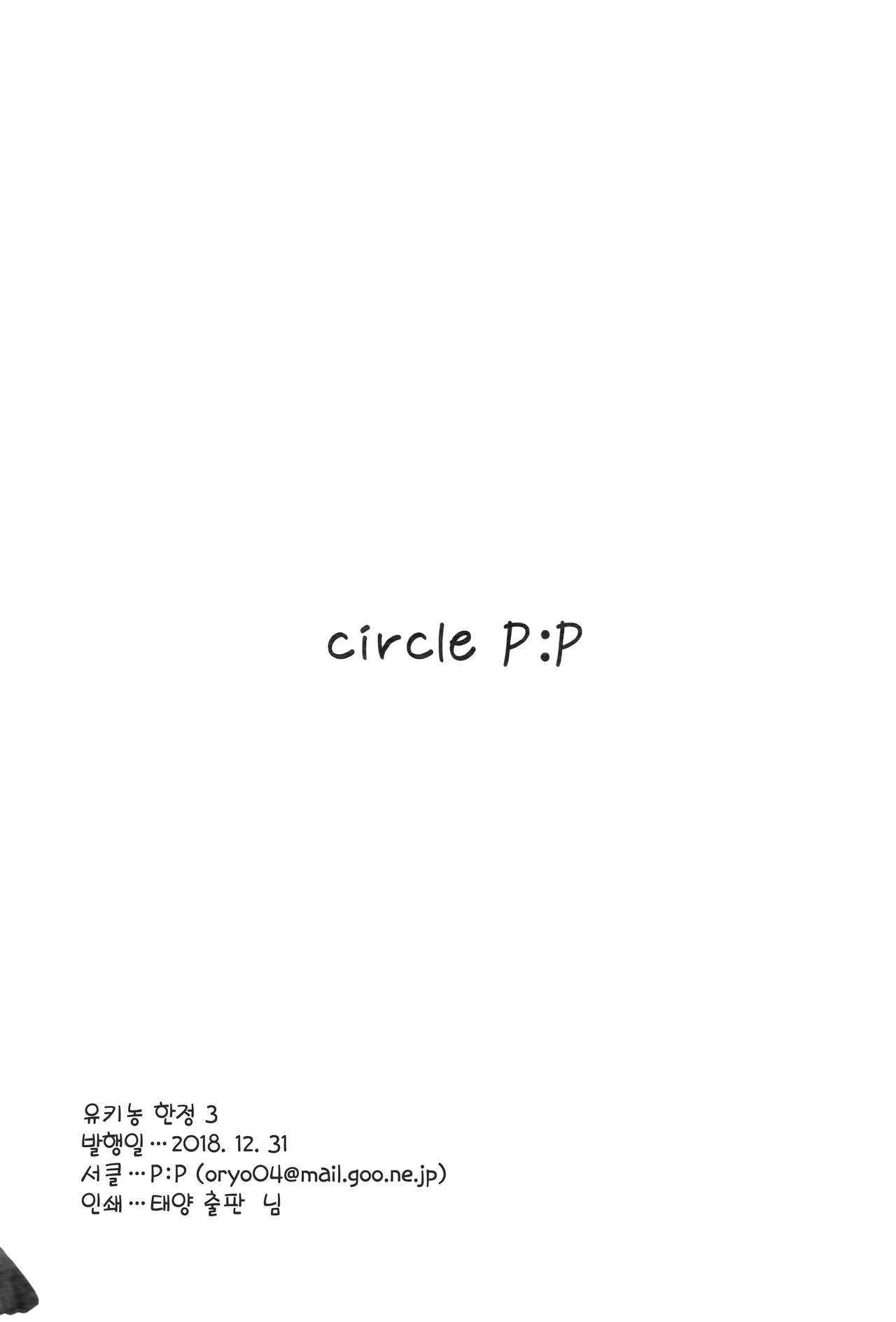 Yukinon Gentei 3 | 유키농 한정 3 page 11 full