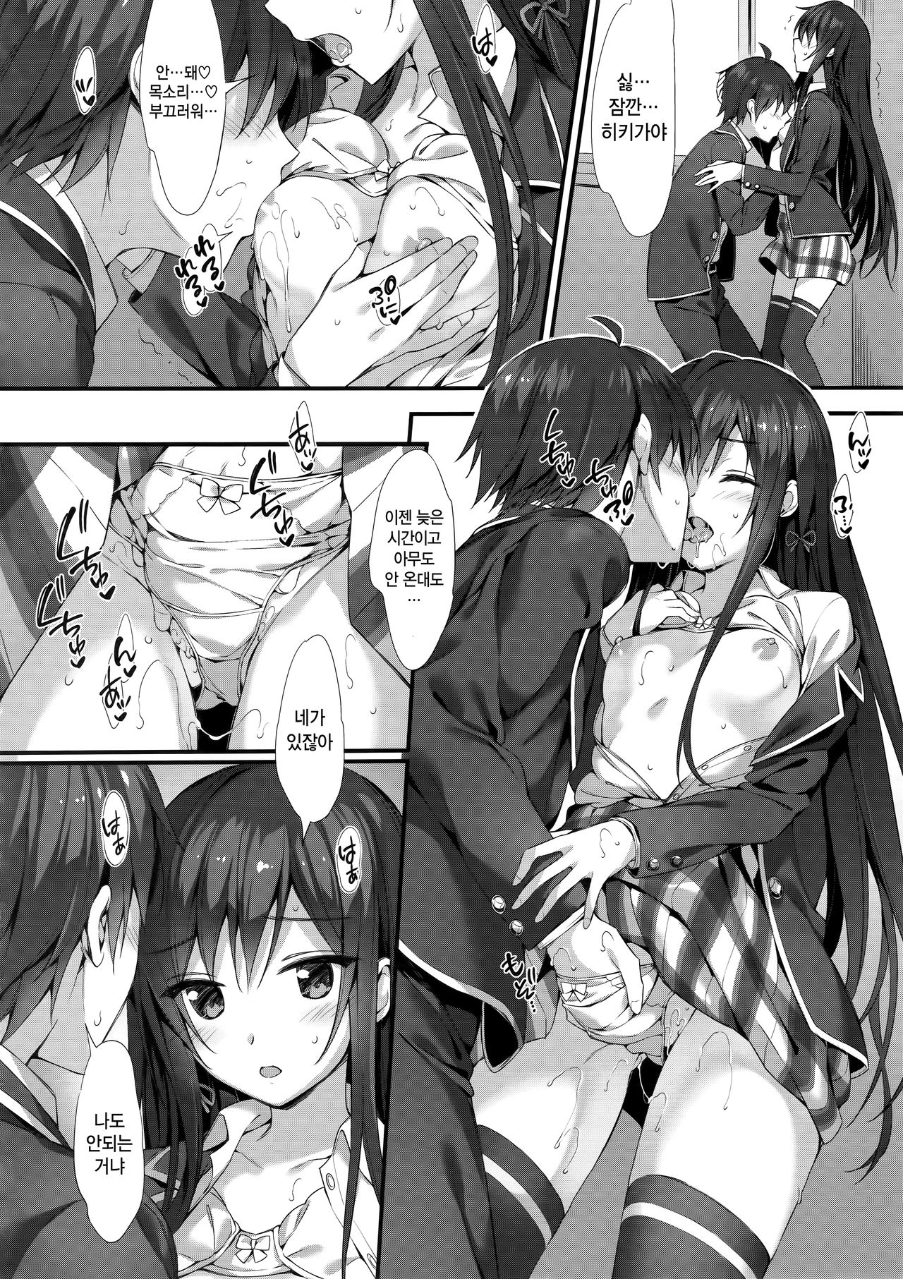Yukinon Gentei 3 | 유키농 한정 3 page 4 full