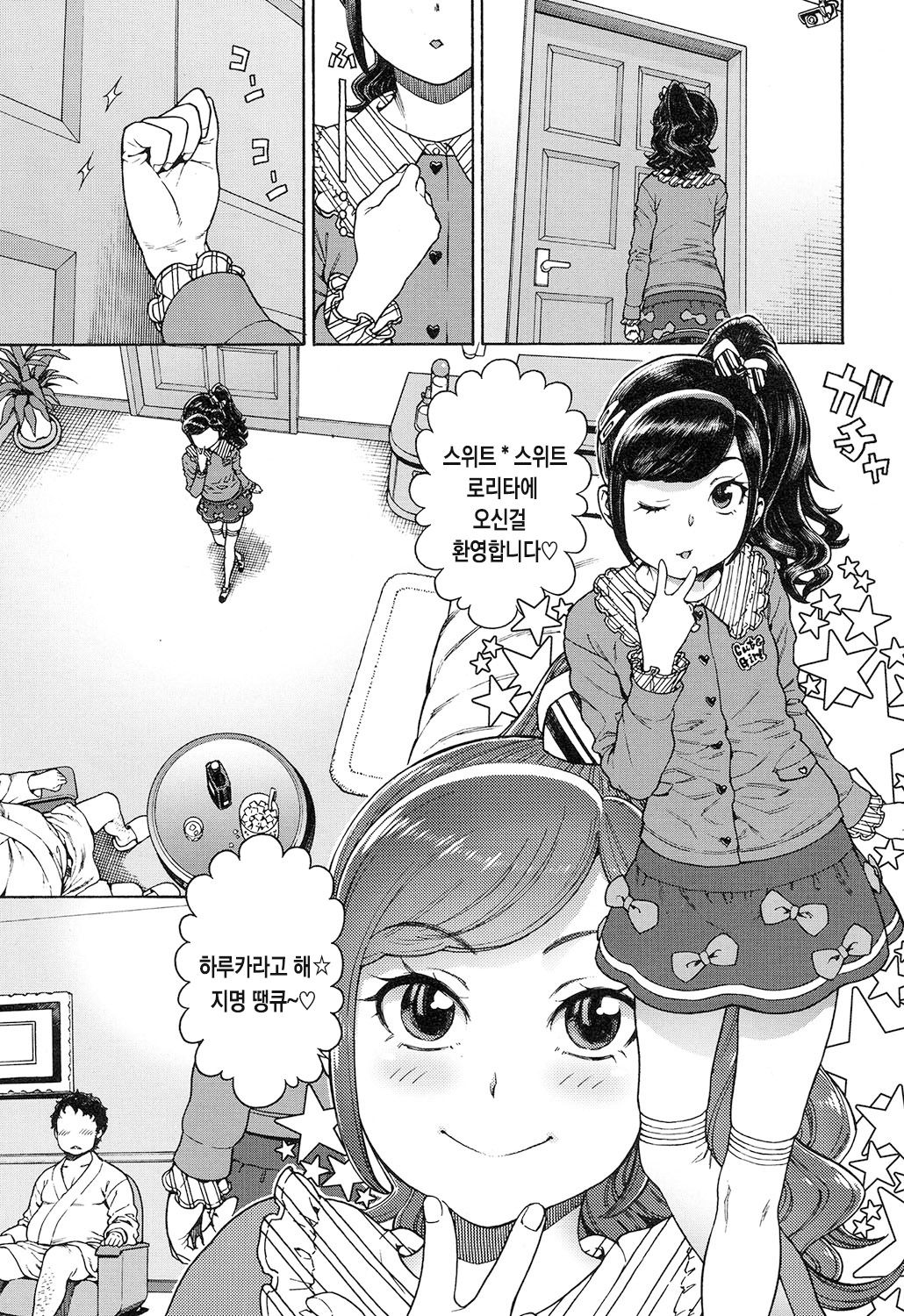 Sweet Sweet Lolita page 12 full