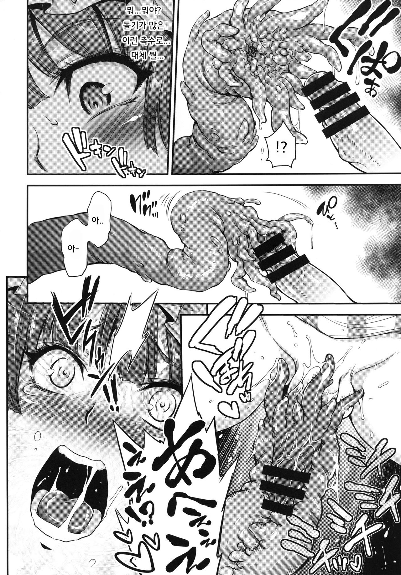 Futa Patche page 12 full