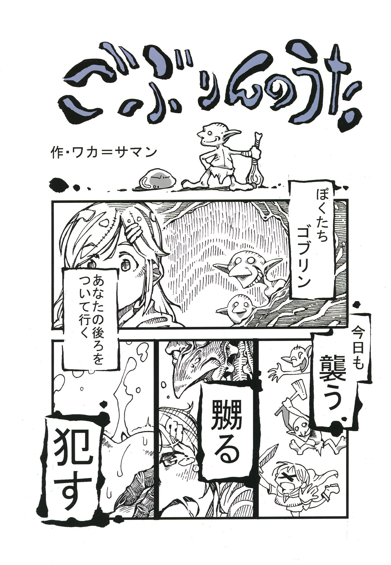Haramibukuro END page 12 full