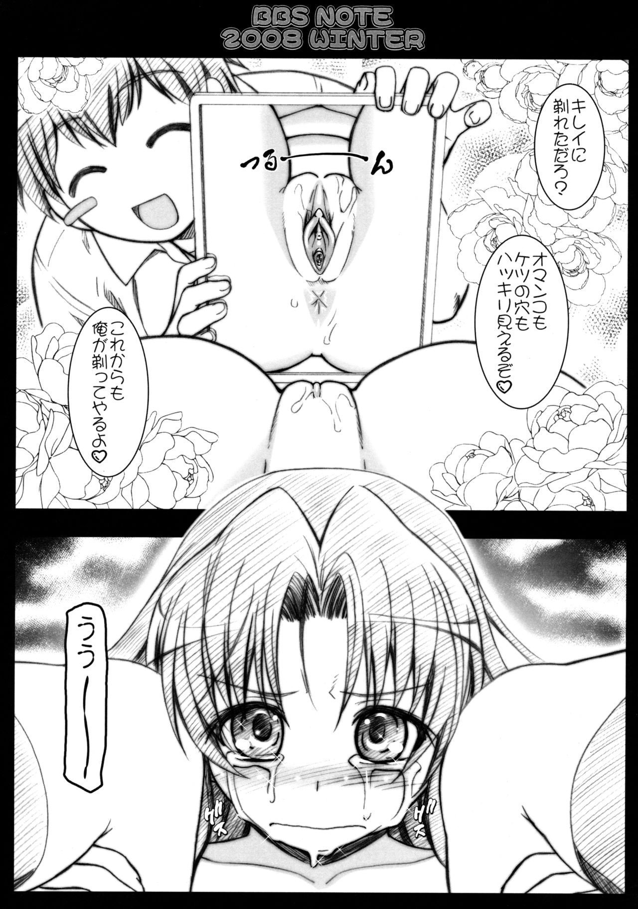 BBS Note 2008 Winter page 7 full