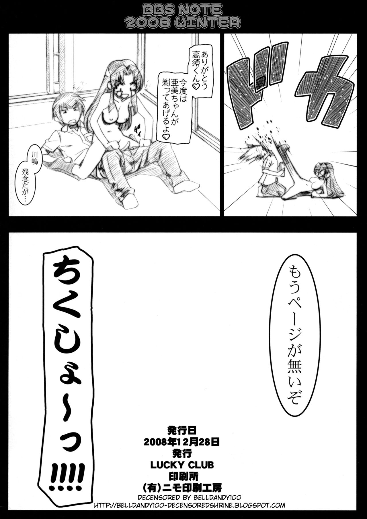 BBS Note 2008 Winter page 8 full