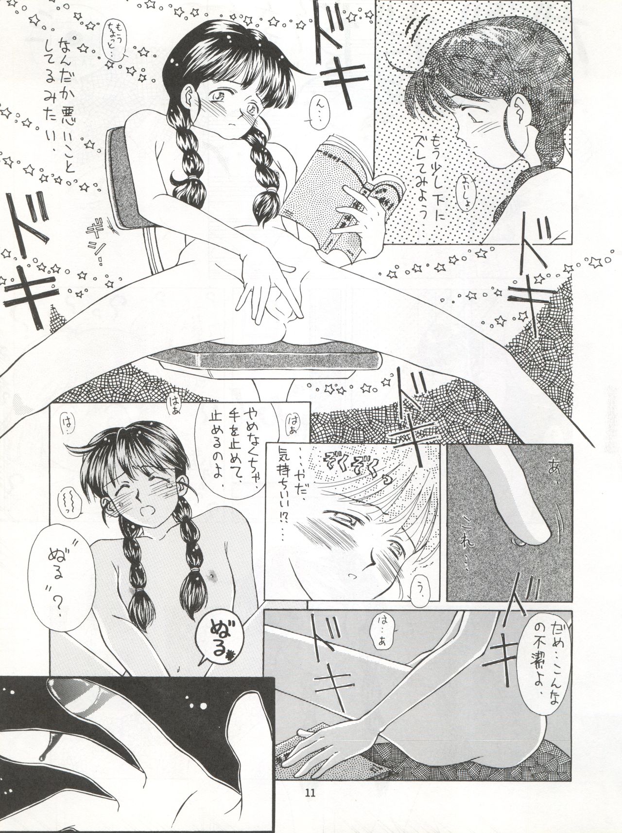 Zettai Muteki Tamarizuke Z page 11 full
