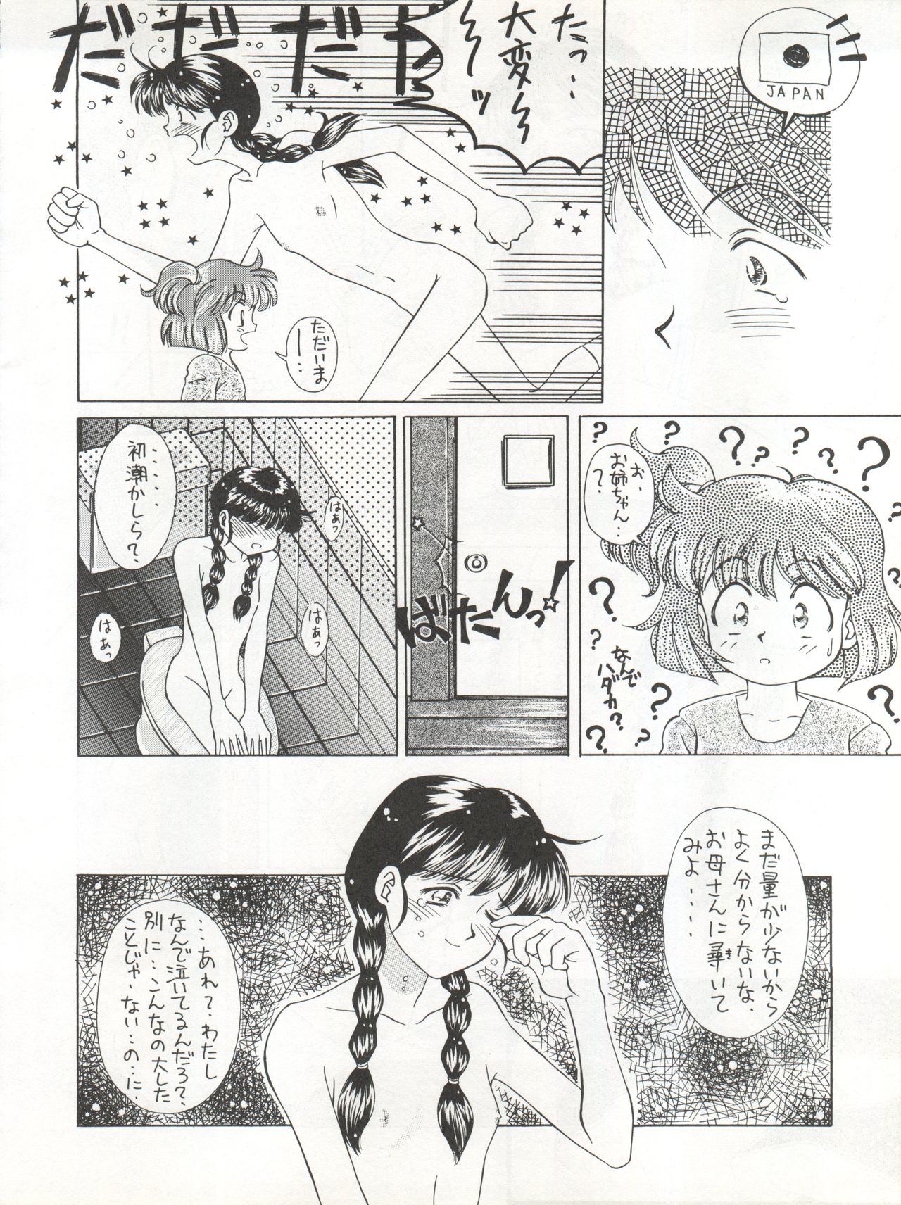 Zettai Muteki Tamarizuke Z page 12 full