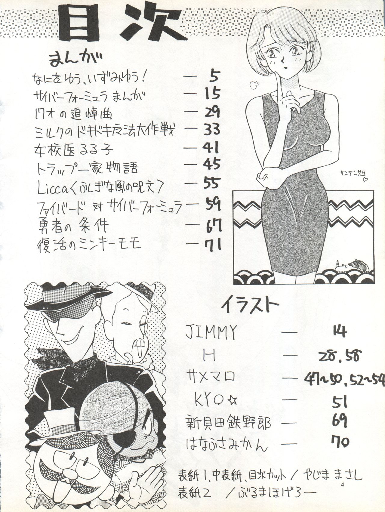 Zettai Muteki Tamarizuke Z page 4 full