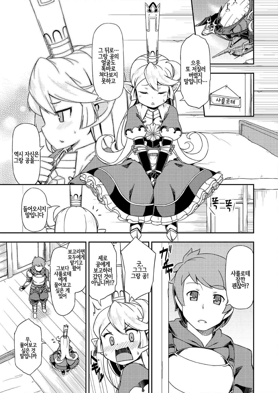 Atarashii Fate Episode ga Arimasu! | 새로운 페이트 에피소드가 있지 말입니다! page 10 full