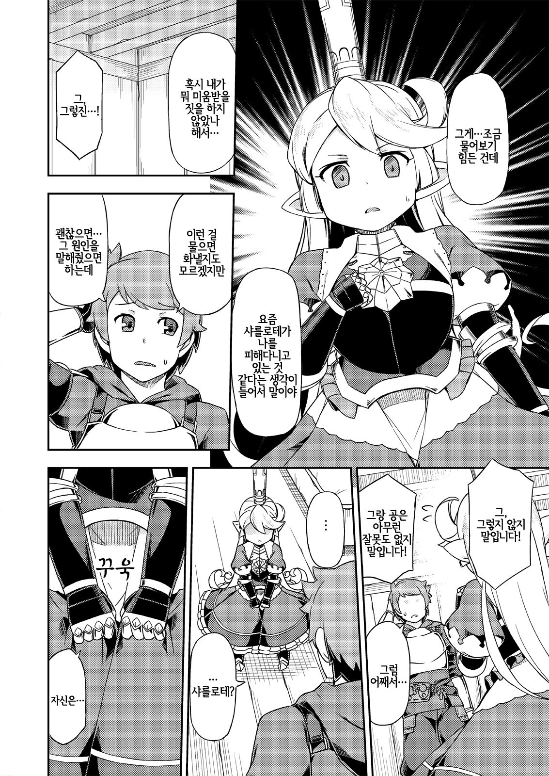 Atarashii Fate Episode ga Arimasu! | 새로운 페이트 에피소드가 있지 말입니다! page 11 full