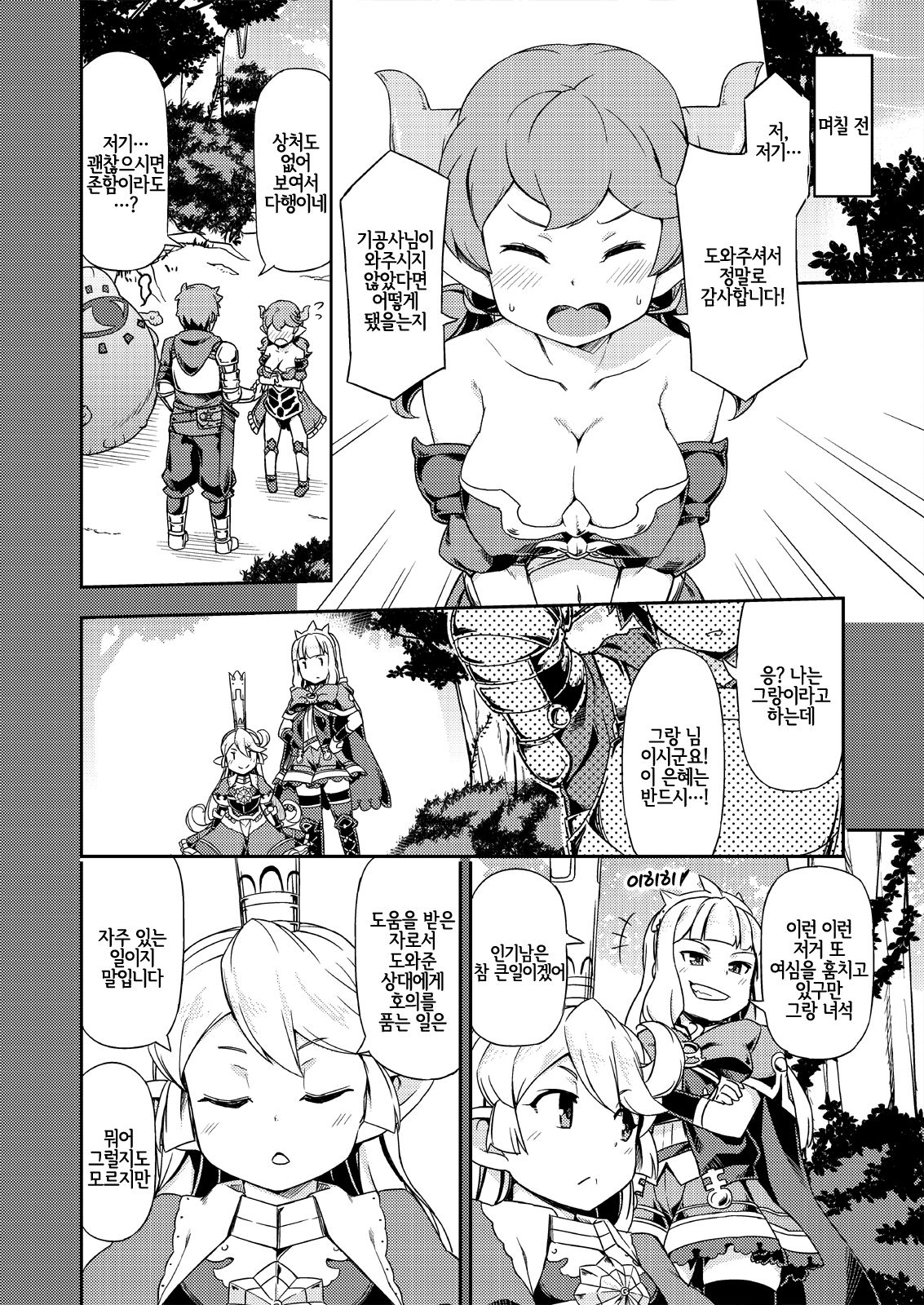 Atarashii Fate Episode ga Arimasu! | 새로운 페이트 에피소드가 있지 말입니다! page 7 full