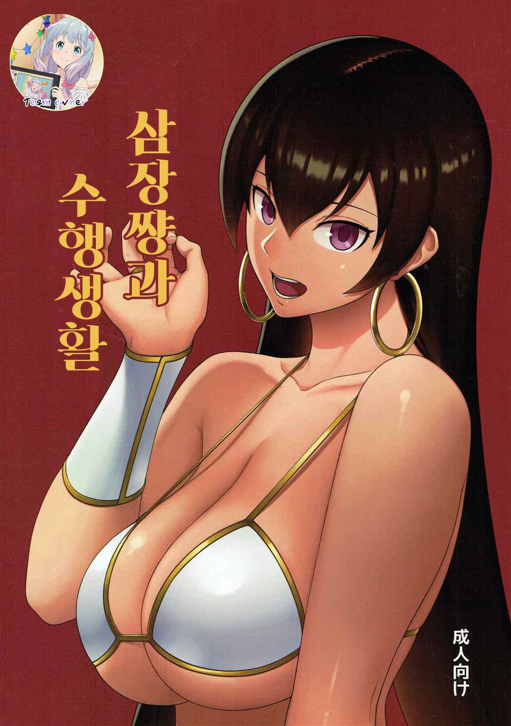 Sanzou-chan to Shugyou Seikatsu | 삼장쨩과 수행생활 page 1 full