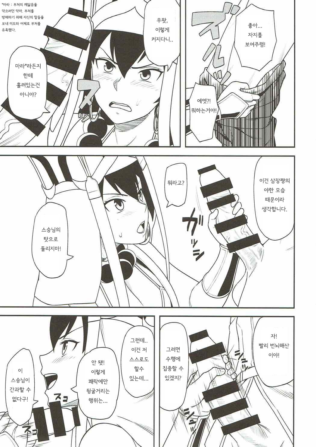 Sanzou-chan to Shugyou Seikatsu | 삼장쨩과 수행생활 page 4 full