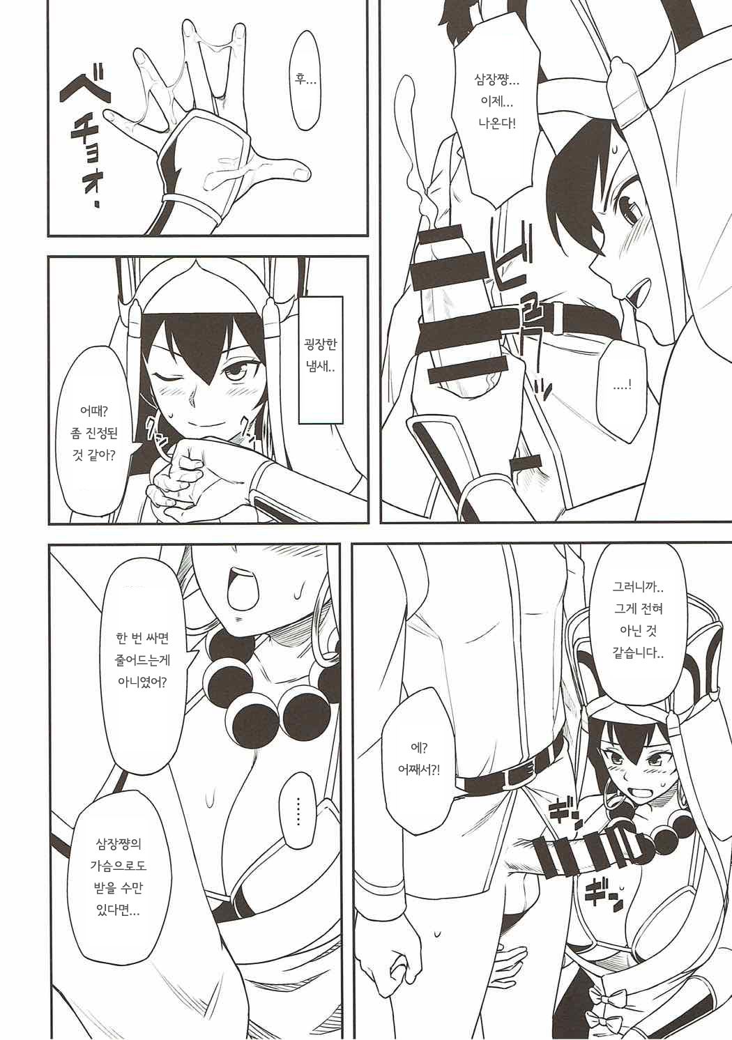 Sanzou-chan to Shugyou Seikatsu | 삼장쨩과 수행생활 page 5 full