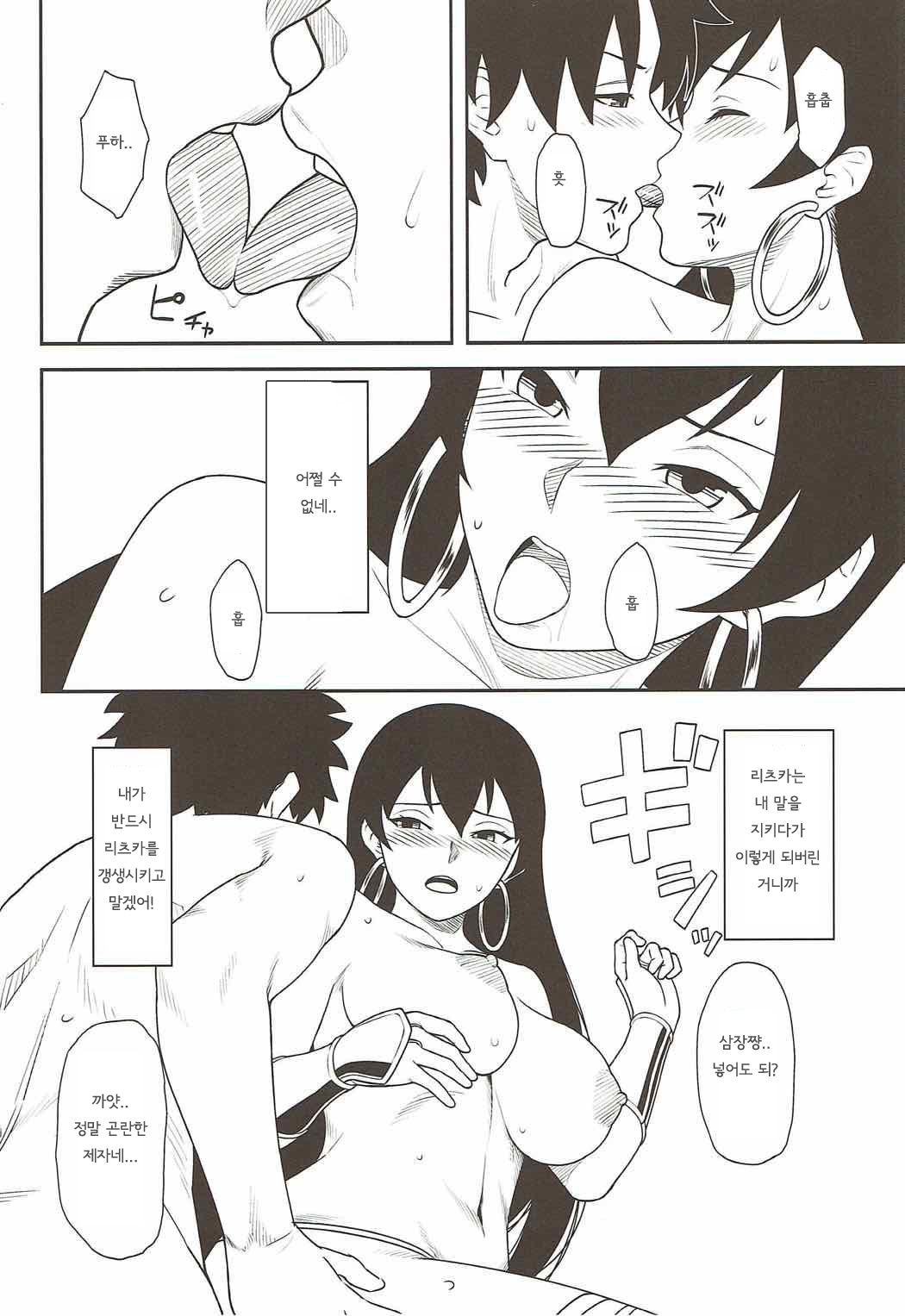 Sanzou-chan to Shugyou Seikatsu | 삼장쨩과 수행생활 page 9 full