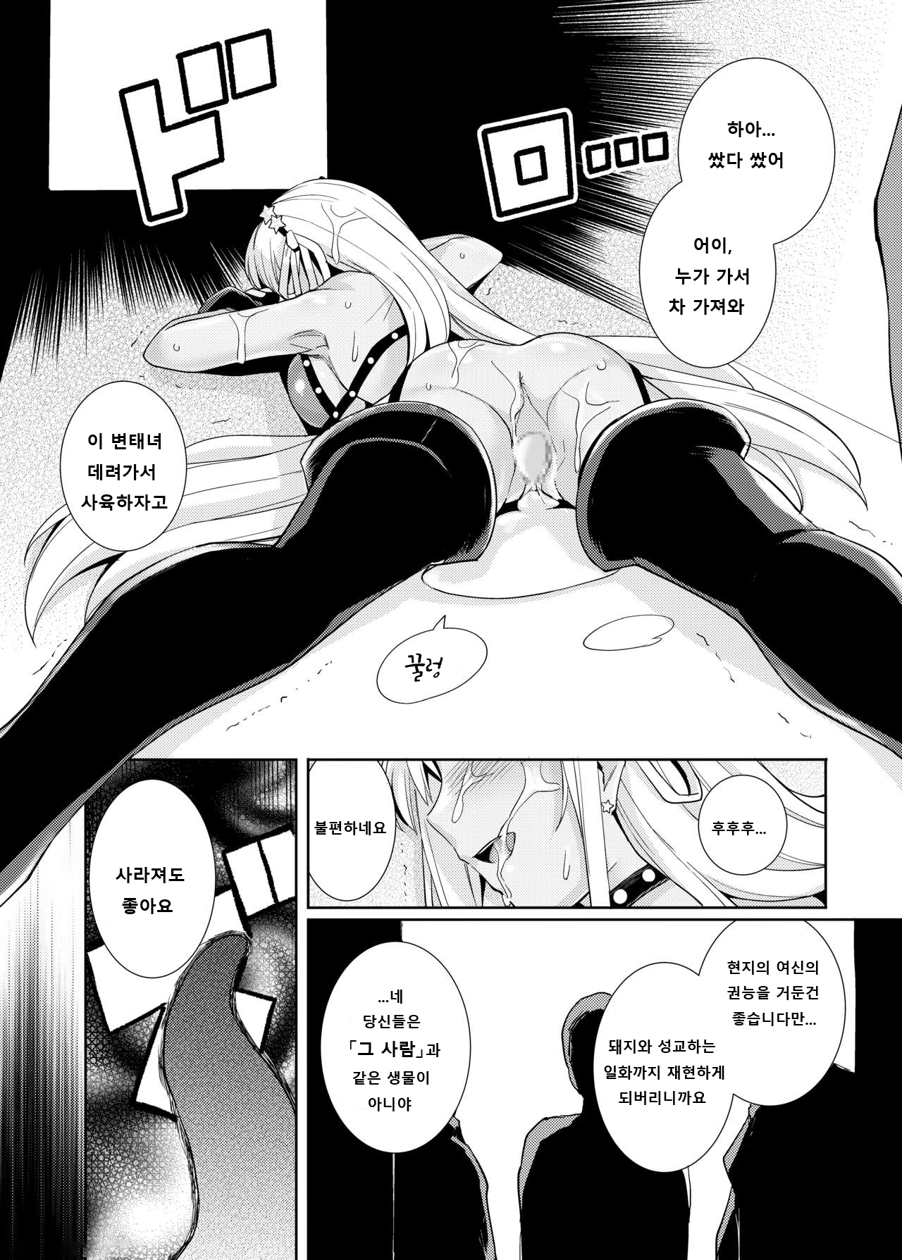 BB-chan to Bad End o | BB짱과 배드 엔드를 page 12 full