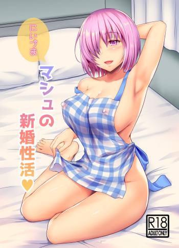 [Tonton Byoushi (Amamiya Iria)] Niizuma Mash no Shinkon Seikatsu (Fate/Grand Order) [Digital] cover