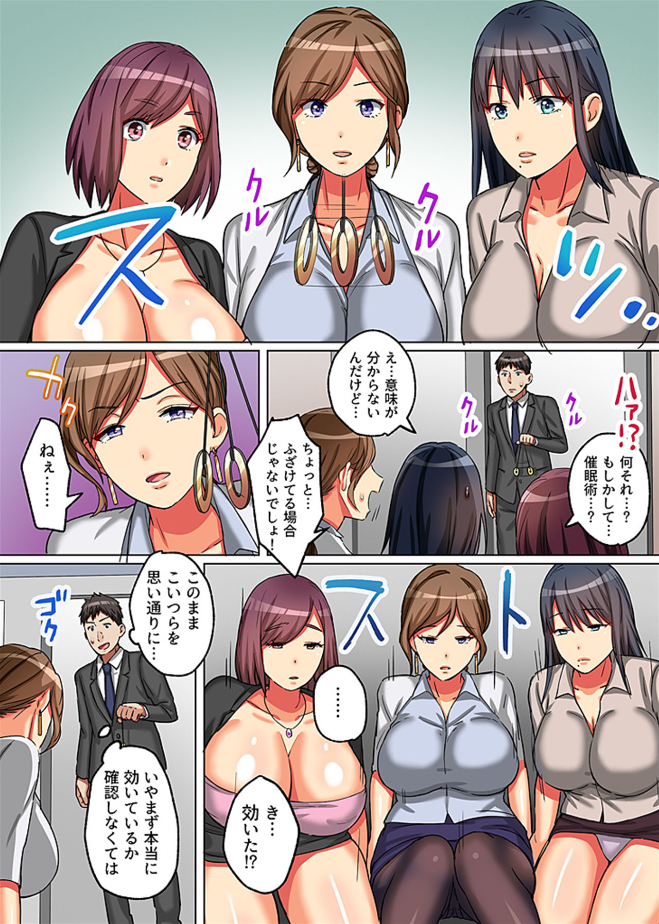 Kaisha no Joshi ni Saiminjutsu o Kakete Mitara page 4 full