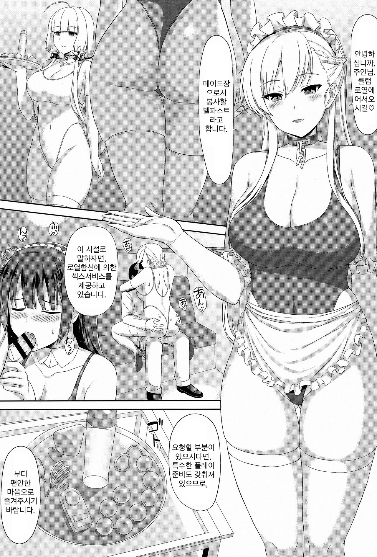 AzuLan Soap-bu -Royal Hen- | 아즈렌 소프-부 -로얄 편- page 2 full