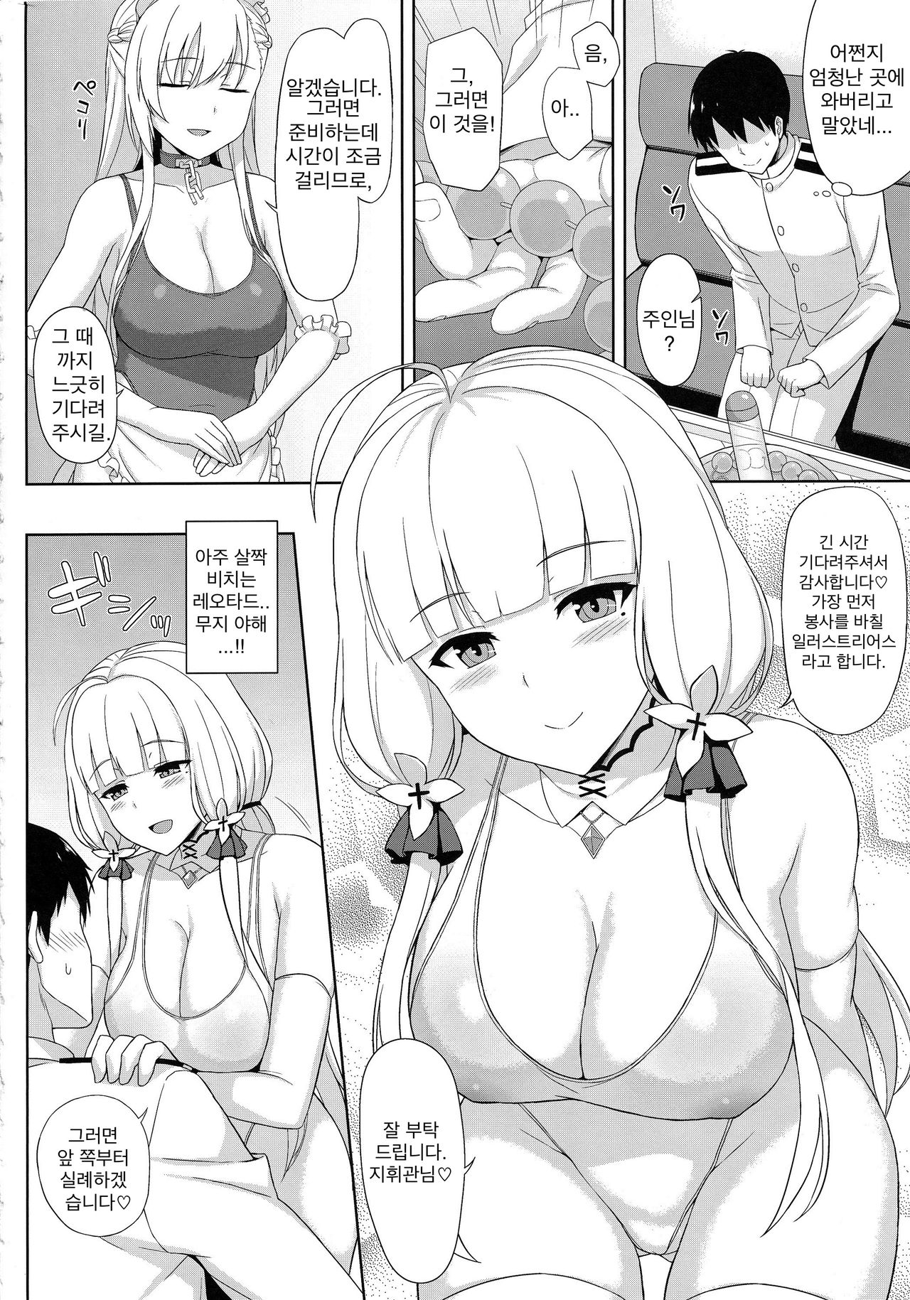AzuLan Soap-bu -Royal Hen- | 아즈렌 소프-부 -로얄 편- page 3 full