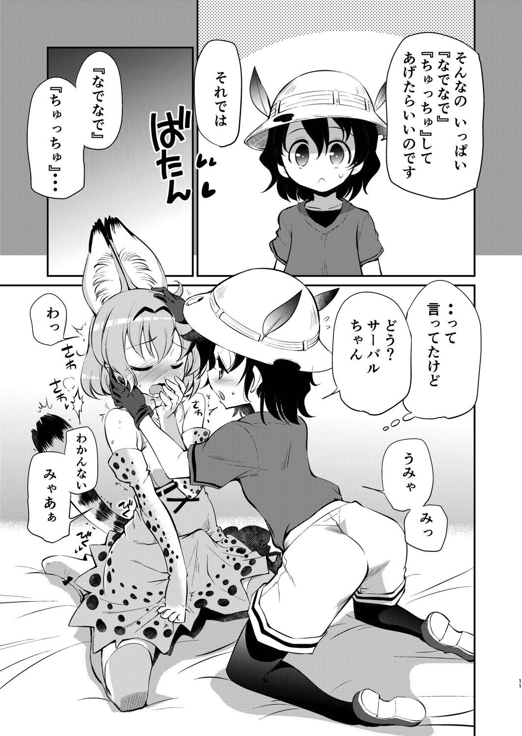 Taihen! Serval-chan no Omata ga Harechatta! page 10 full