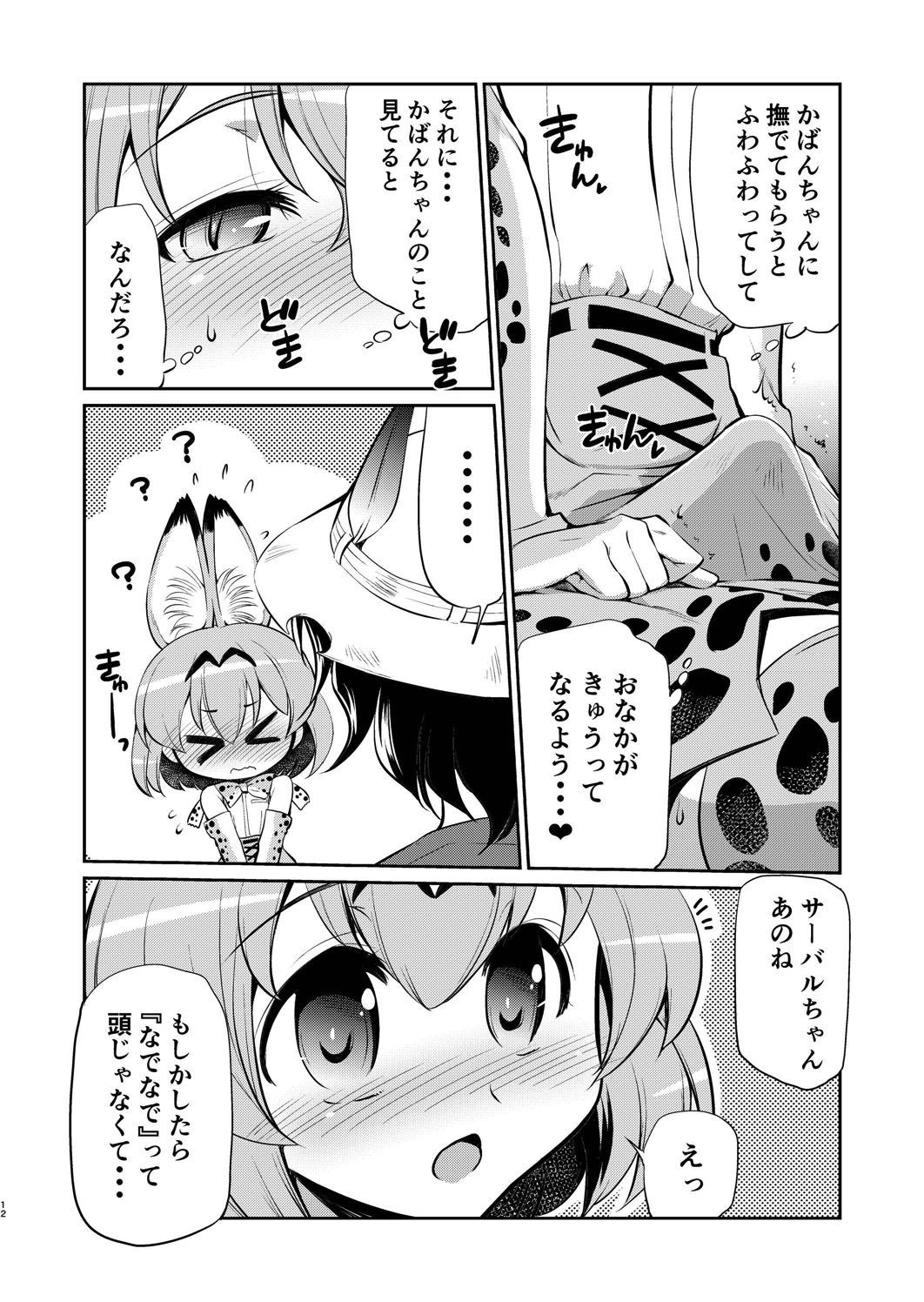 Taihen! Serval-chan no Omata ga Harechatta! page 11 full