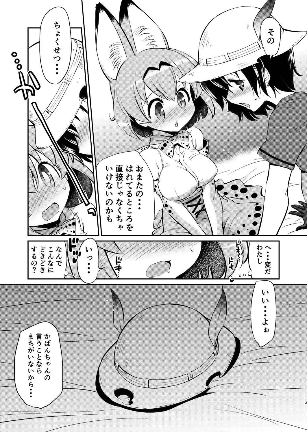 Taihen! Serval-chan no Omata ga Harechatta! page 12 full