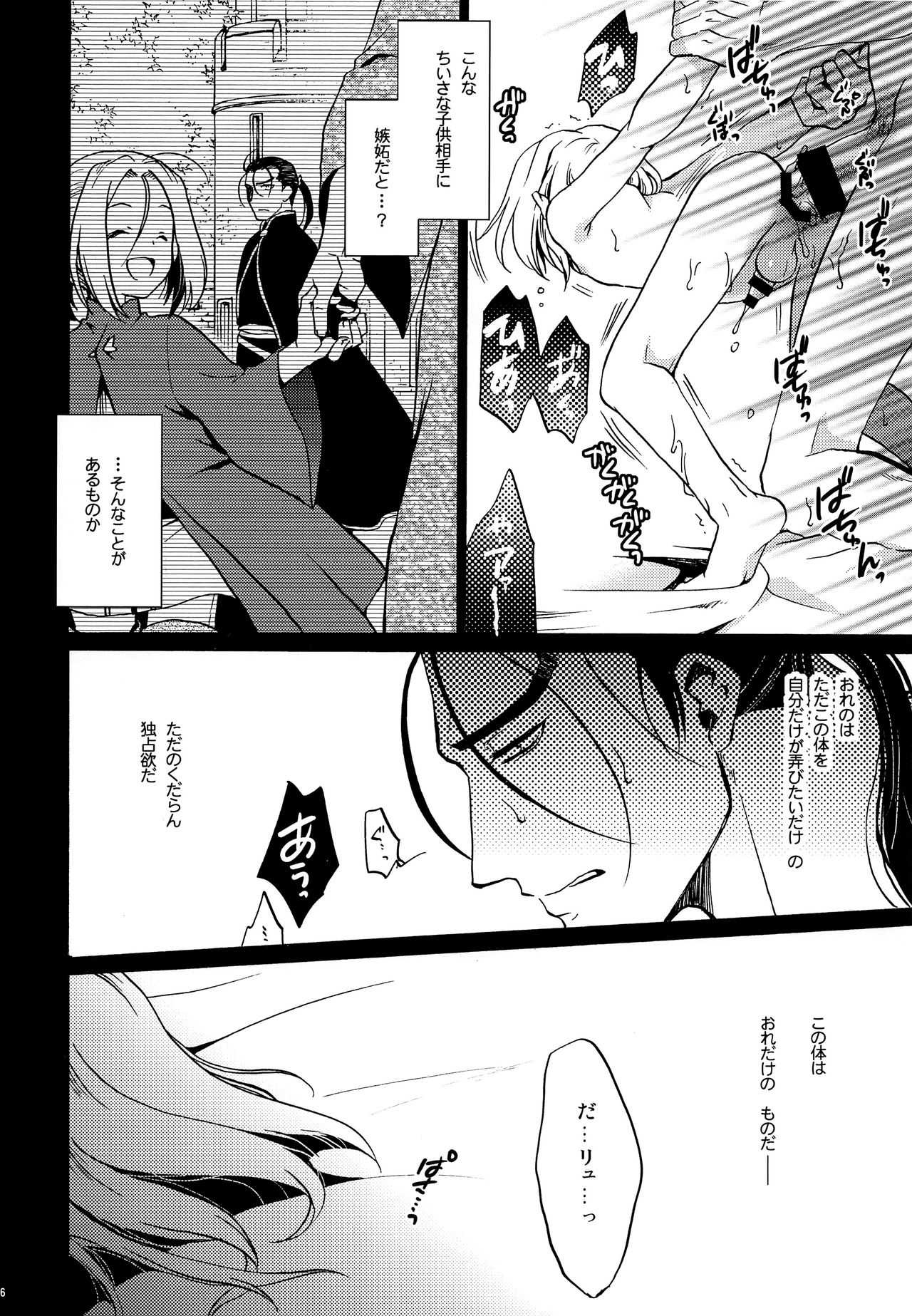Ubu 2 page 5 full