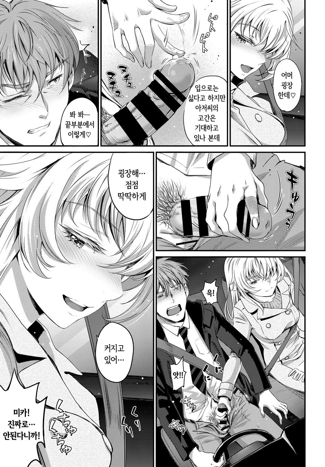 Touhikou -Zenpen- | 도피행 -전편- page 11 full