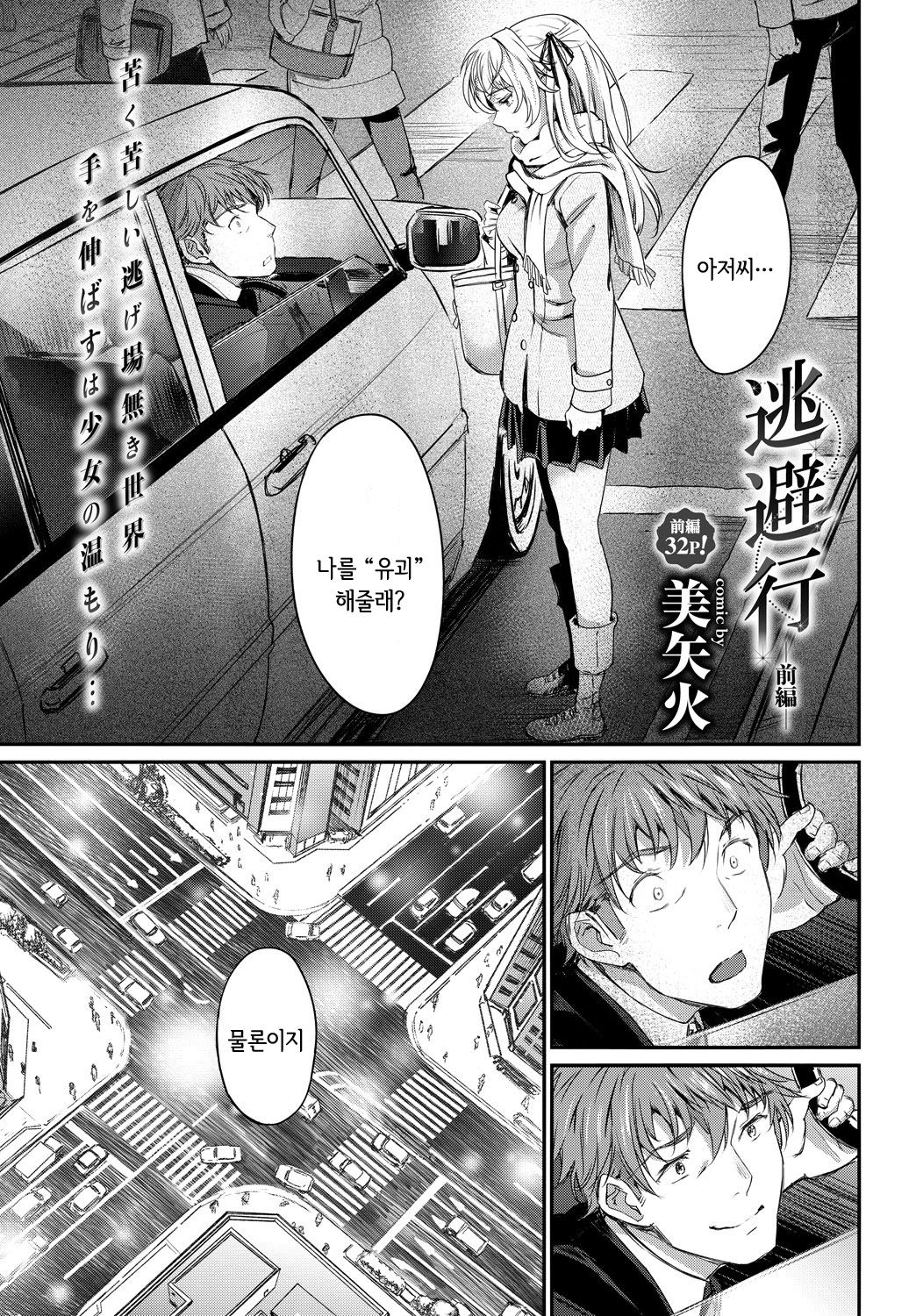 Touhikou -Zenpen- | 도피행 -전편- page 5 full