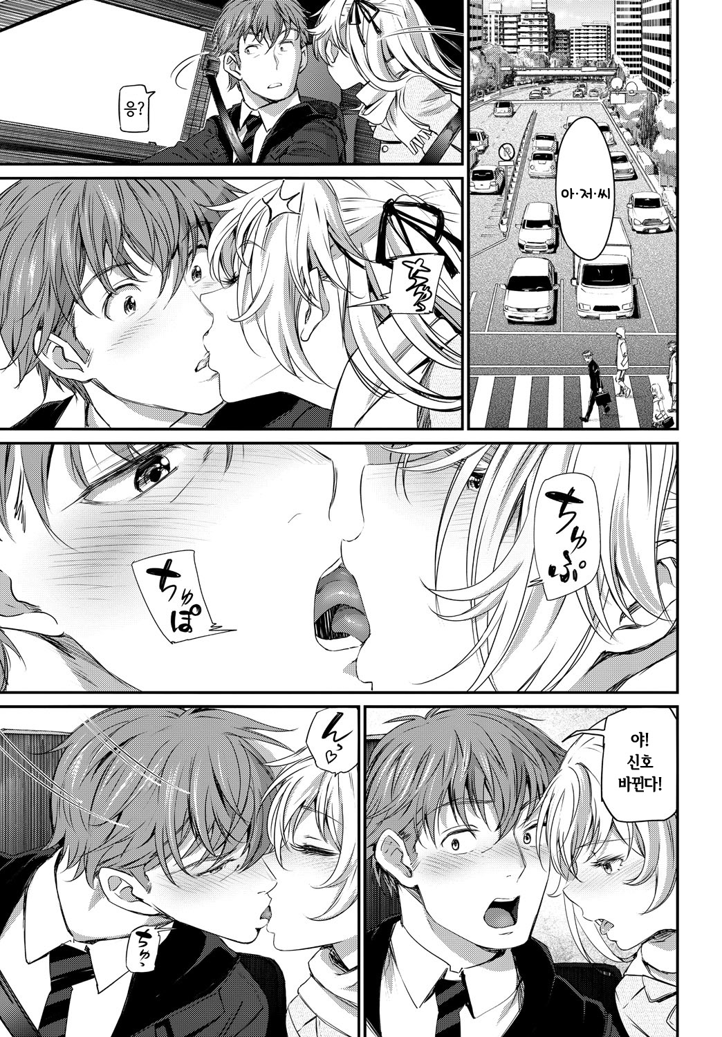 Touhikou -Zenpen- | 도피행 -전편- page 7 full