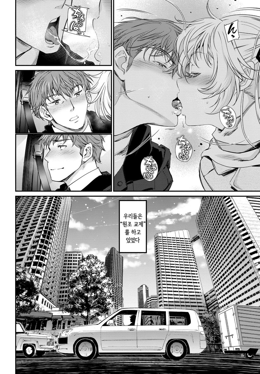 Touhikou -Zenpen- | 도피행 -전편- page 8 full