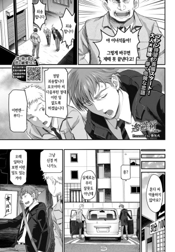 [Miyabi] Touhikou -Zenpen- | 도피행 -전편- (COMIC BAVEL 2018-07) [Korean] [Digital] cover