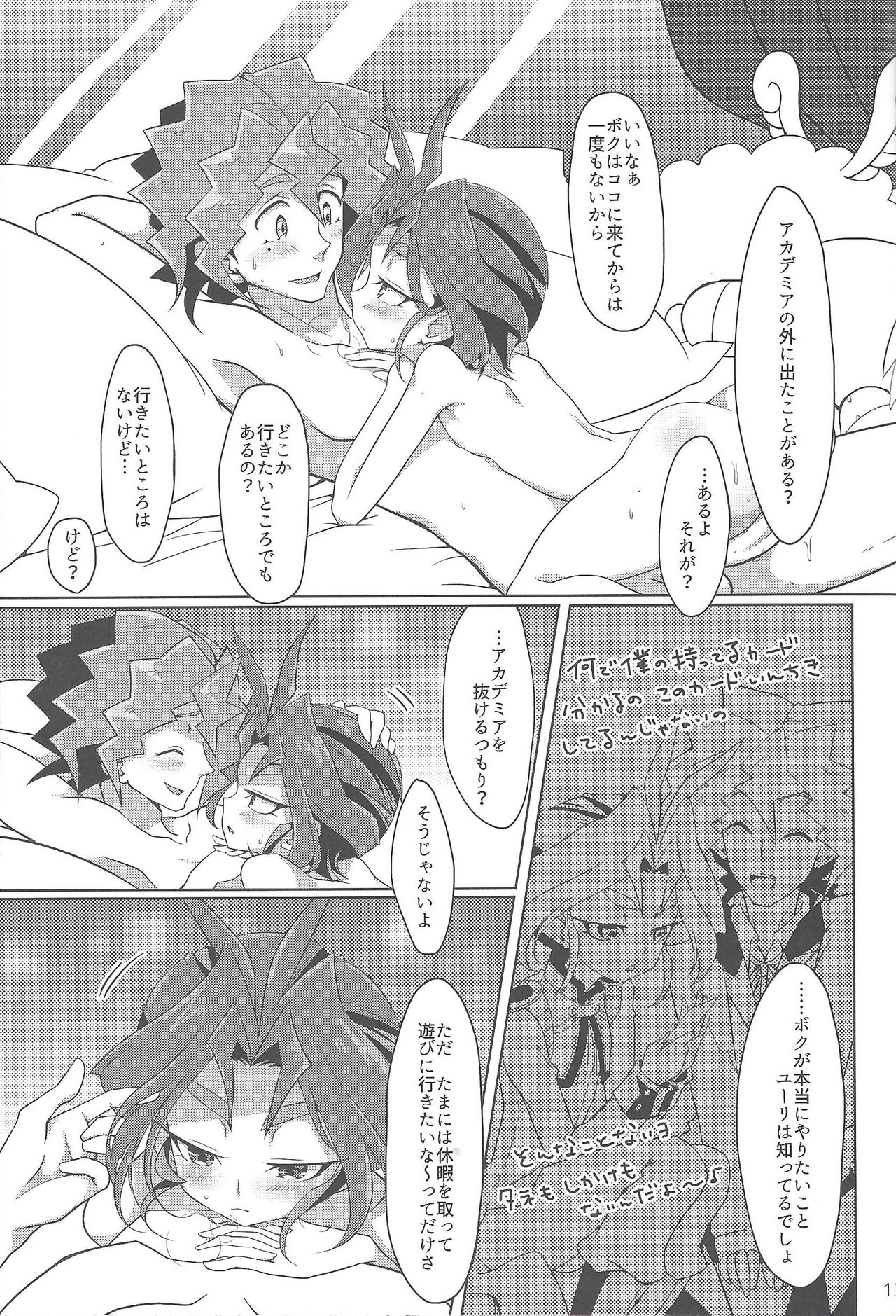Hakoniwa Escape page 11 full