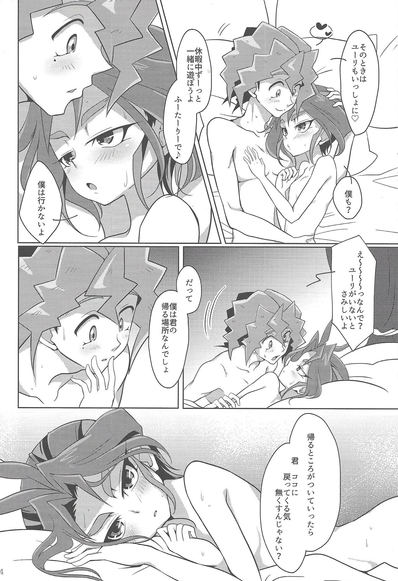 Hakoniwa Escape page 12 full