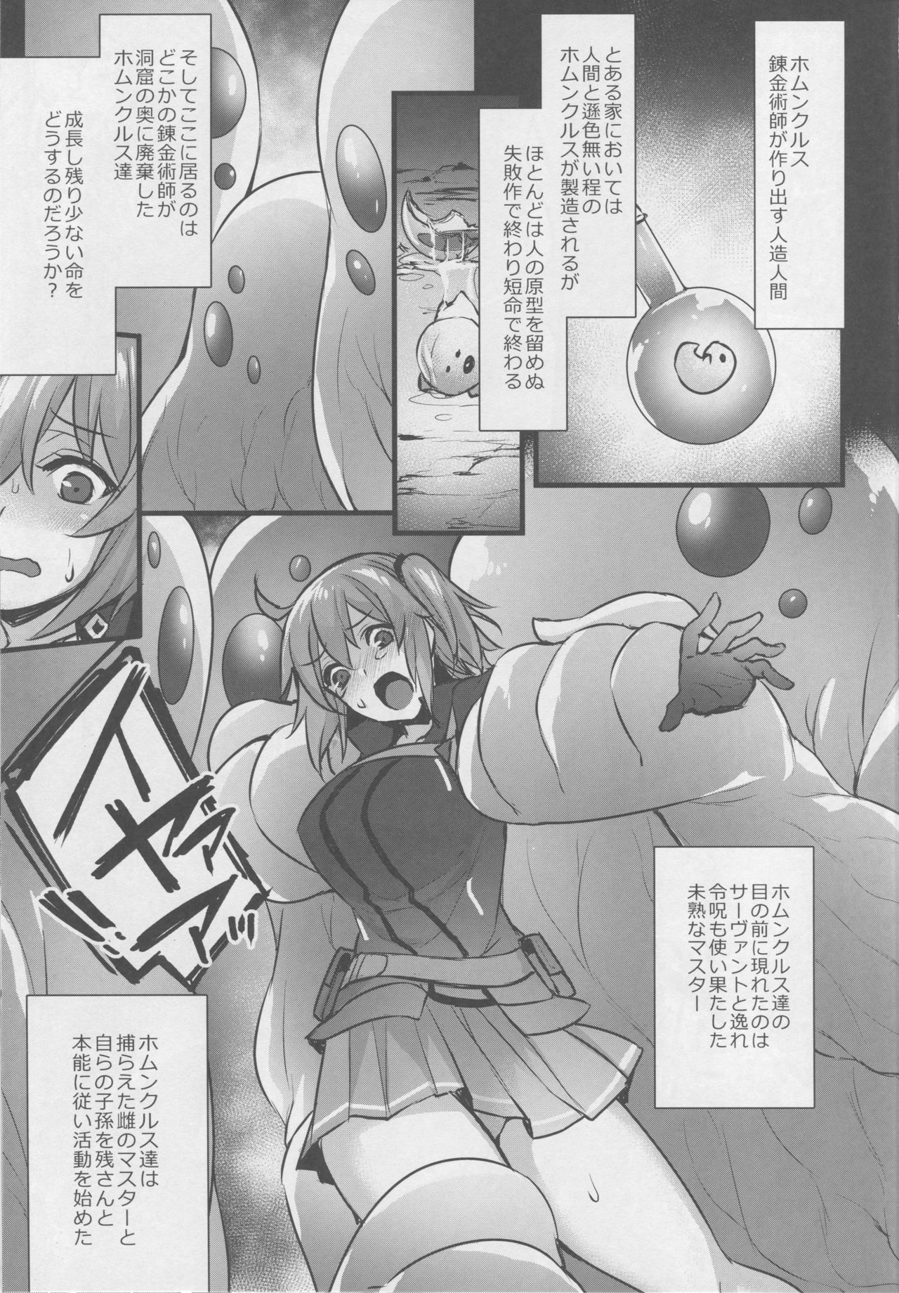 Naedoko Master ~Jinkouseimeitai ni Okasare Ochiru made~ page 2 full