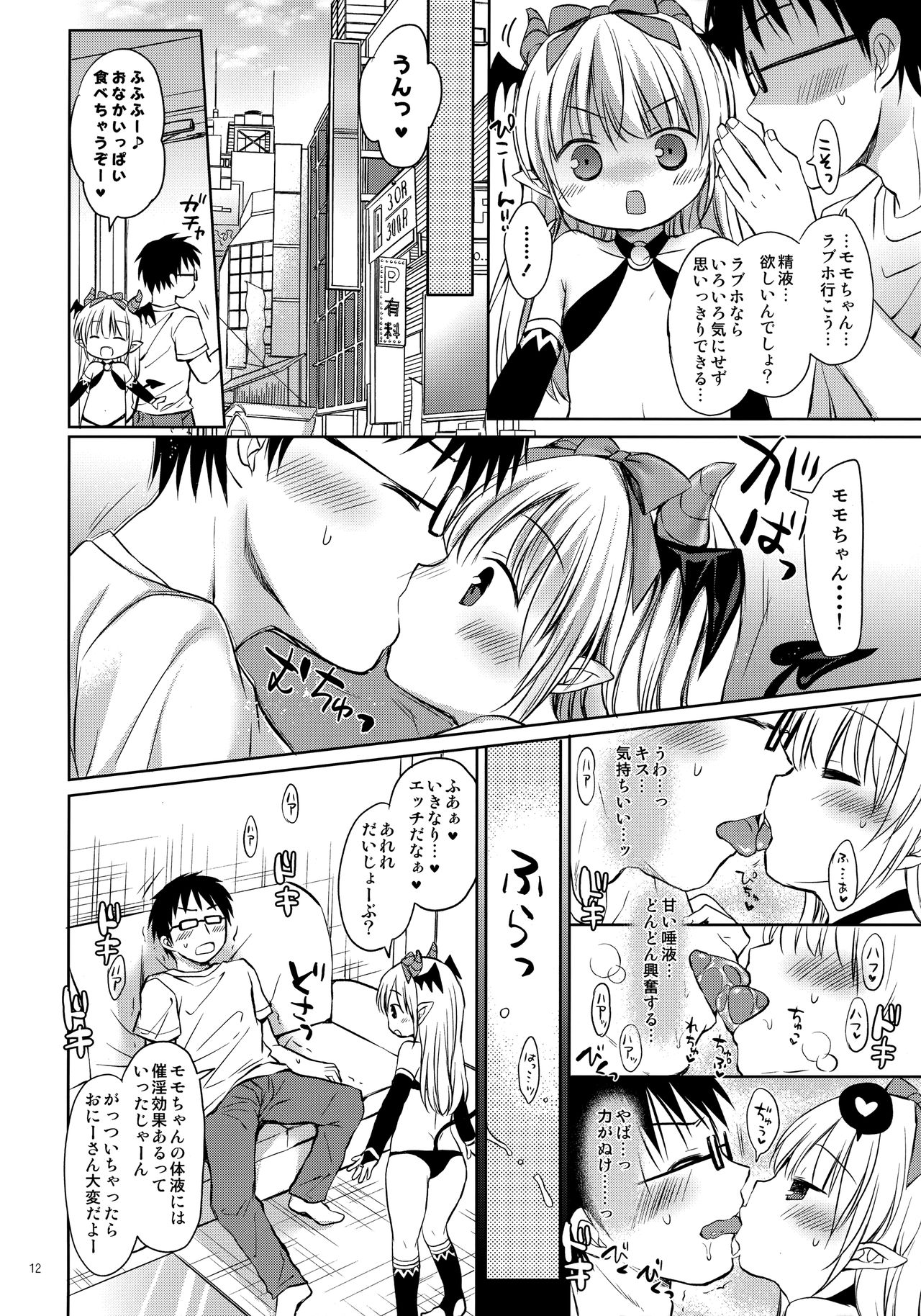 Succubus Uriko to Off-Pako Ecchi page 11 full