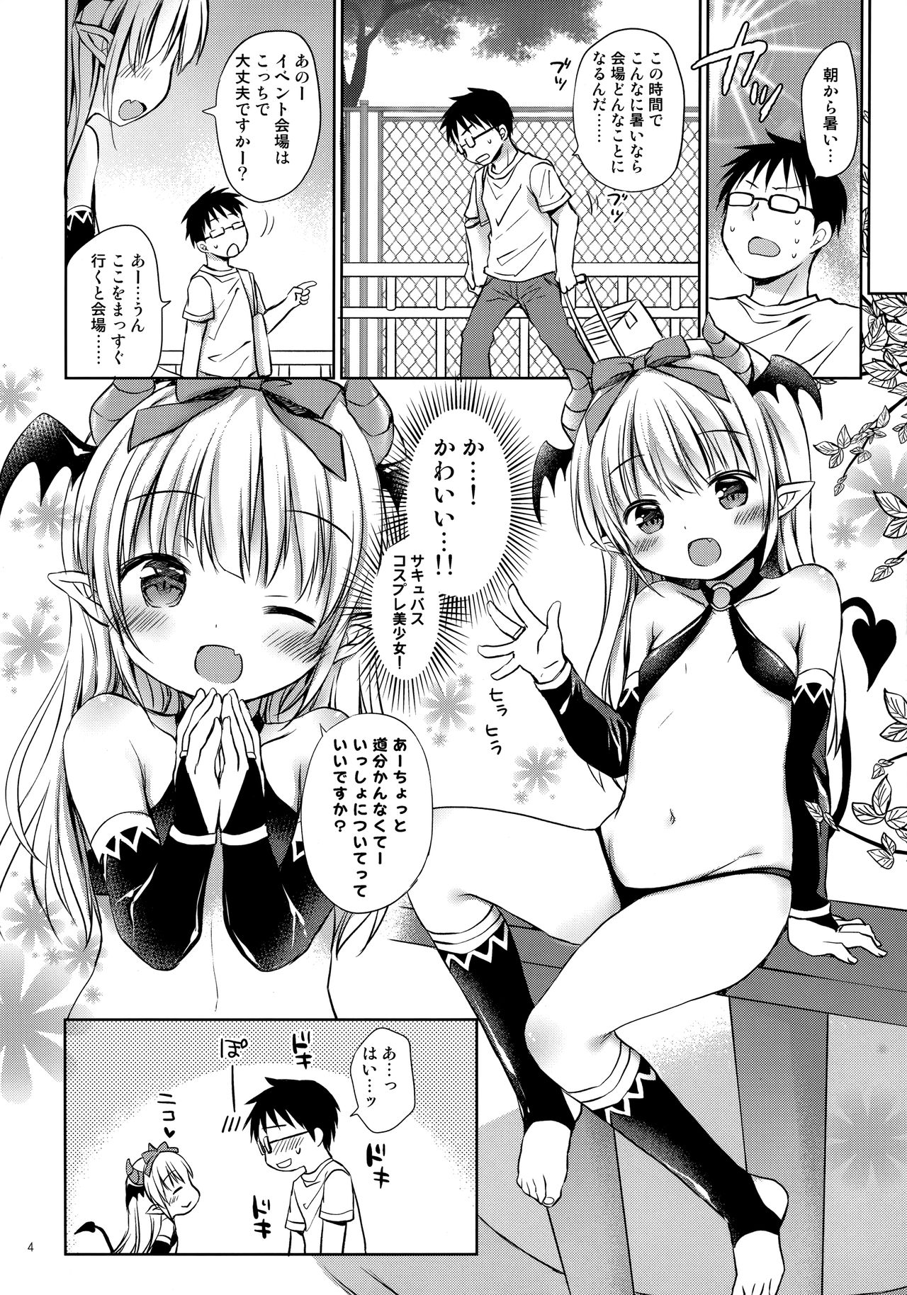 Succubus Uriko to Off-Pako Ecchi page 3 full