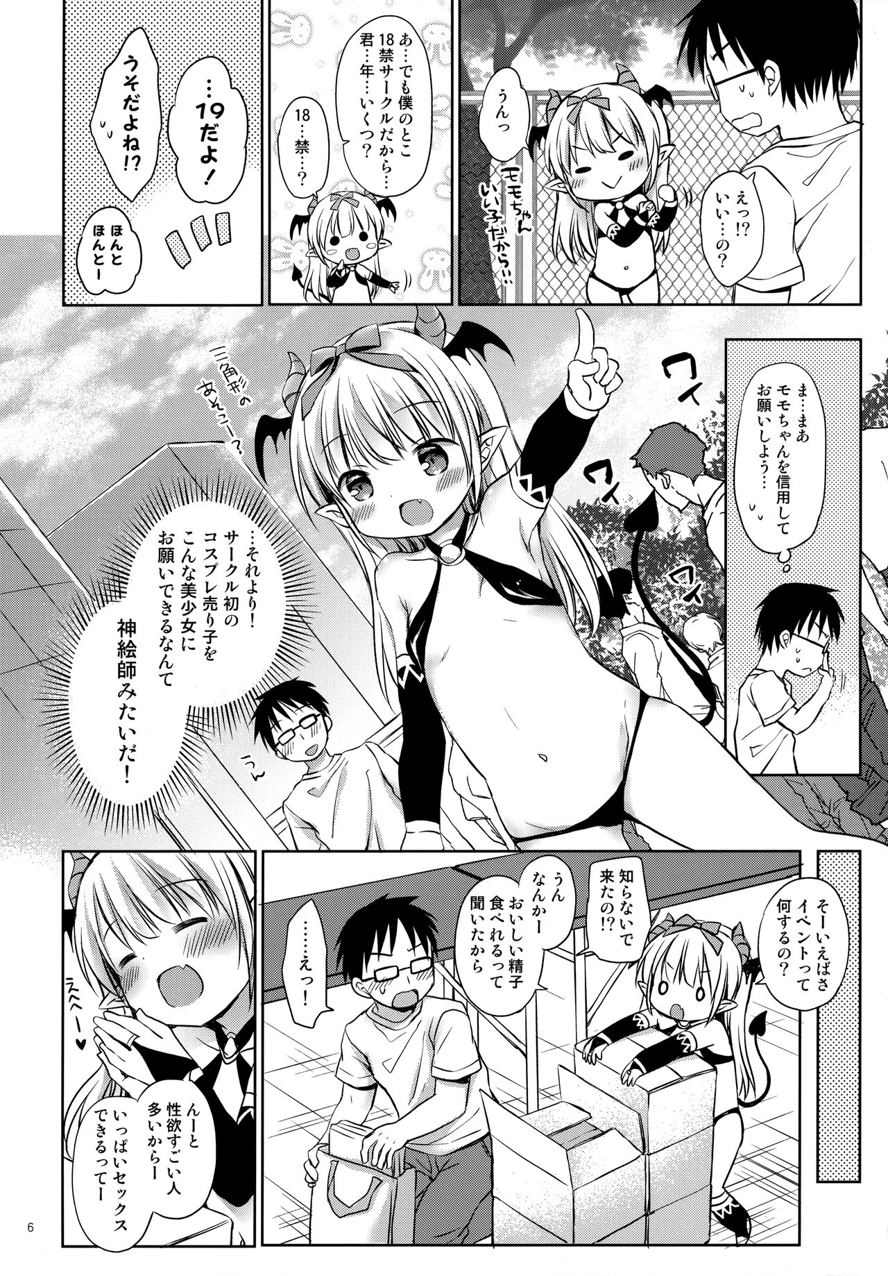 Succubus Uriko to Off-Pako Ecchi page 5 full