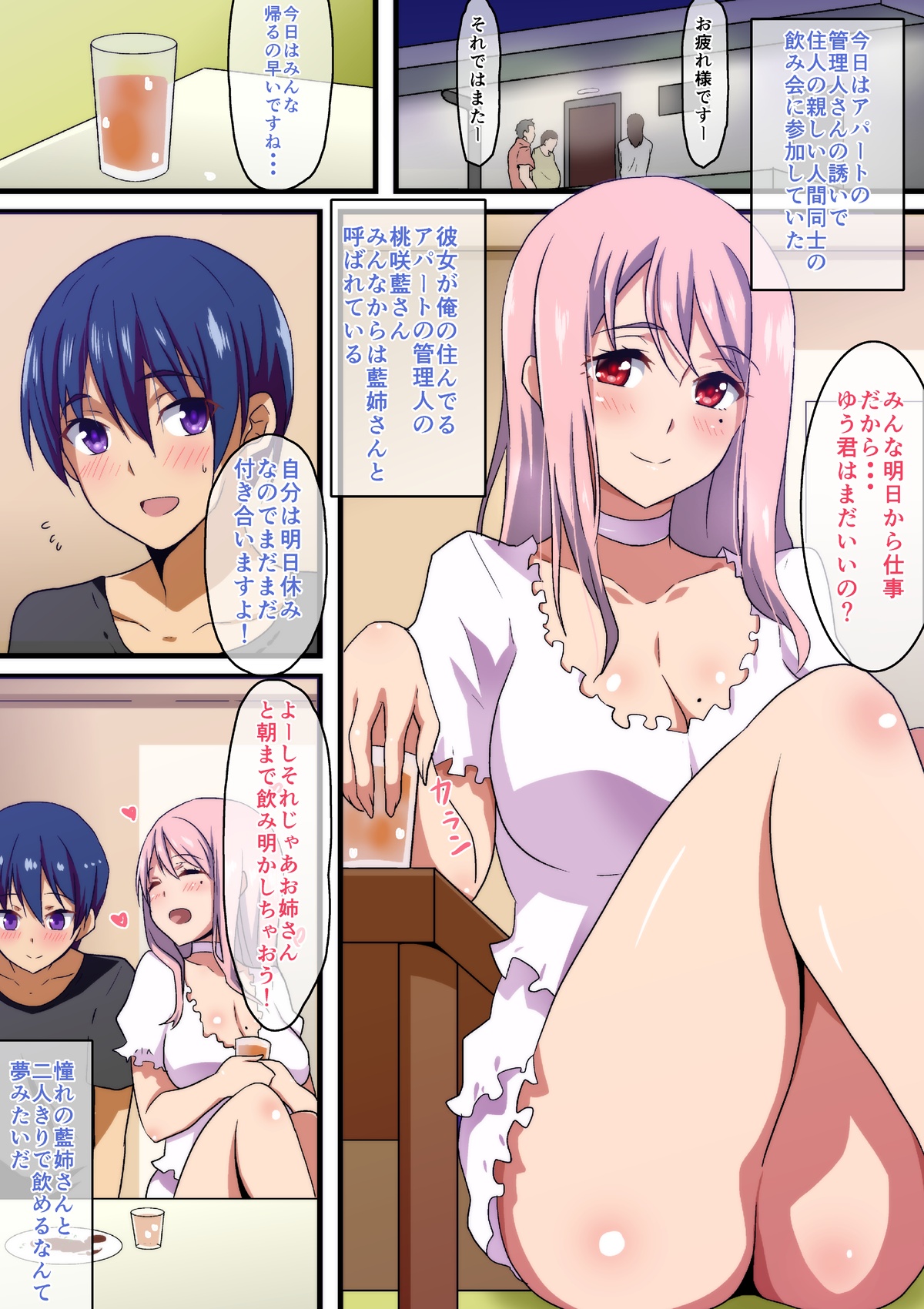 Ai-neesan to Aiai Shitai page 1 full