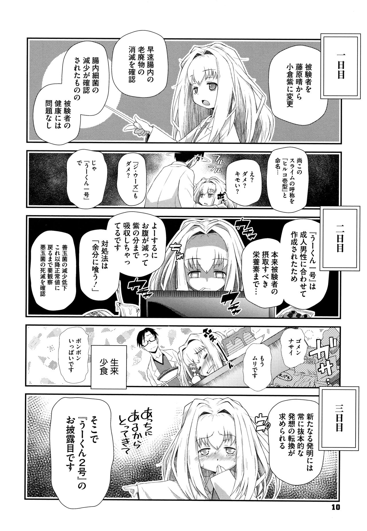 Shishunki o Meshiagare page 11 full