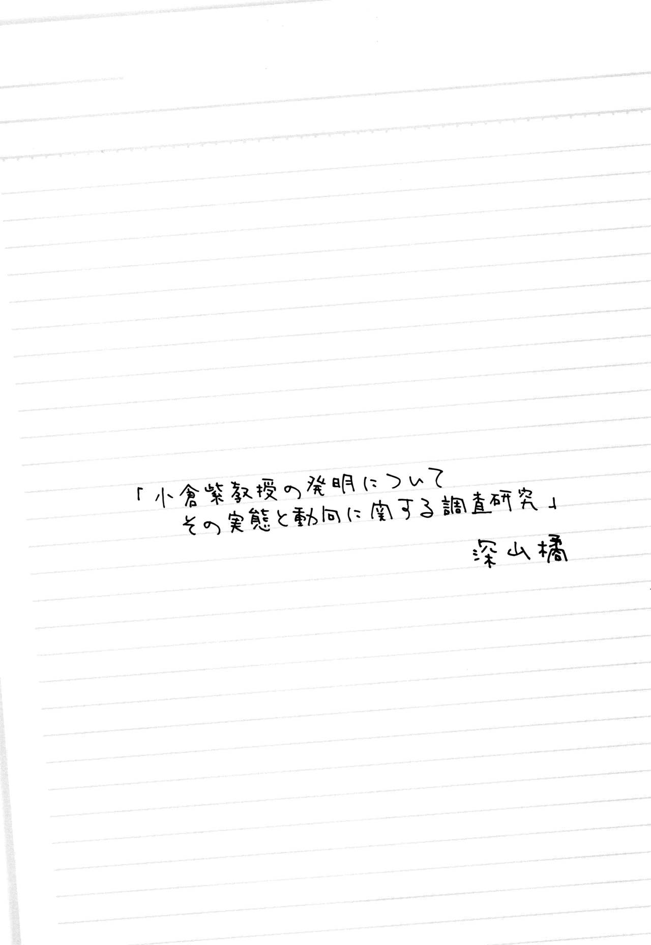 Shishunki o Meshiagare page 4 full