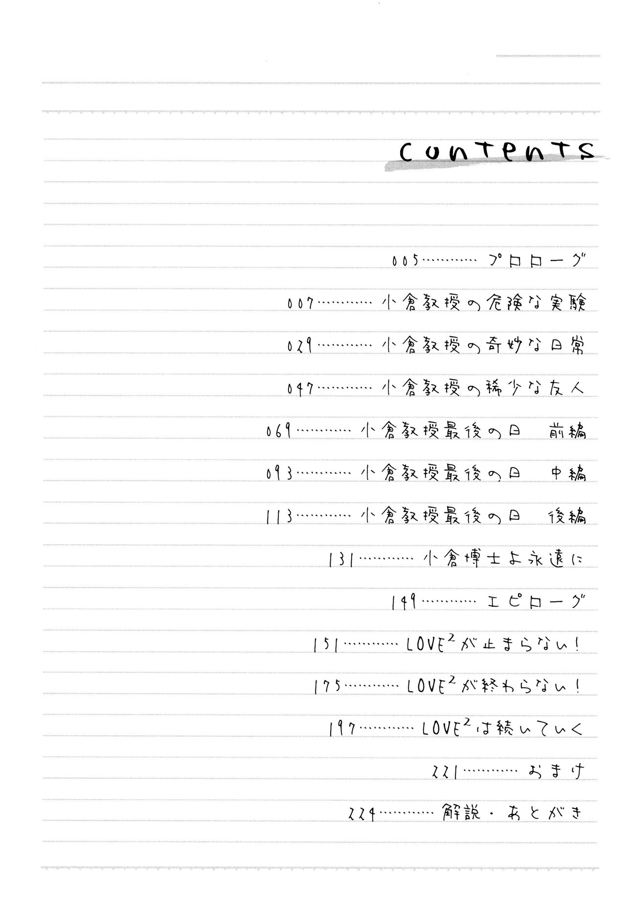 Shishunki o Meshiagare page 5 full