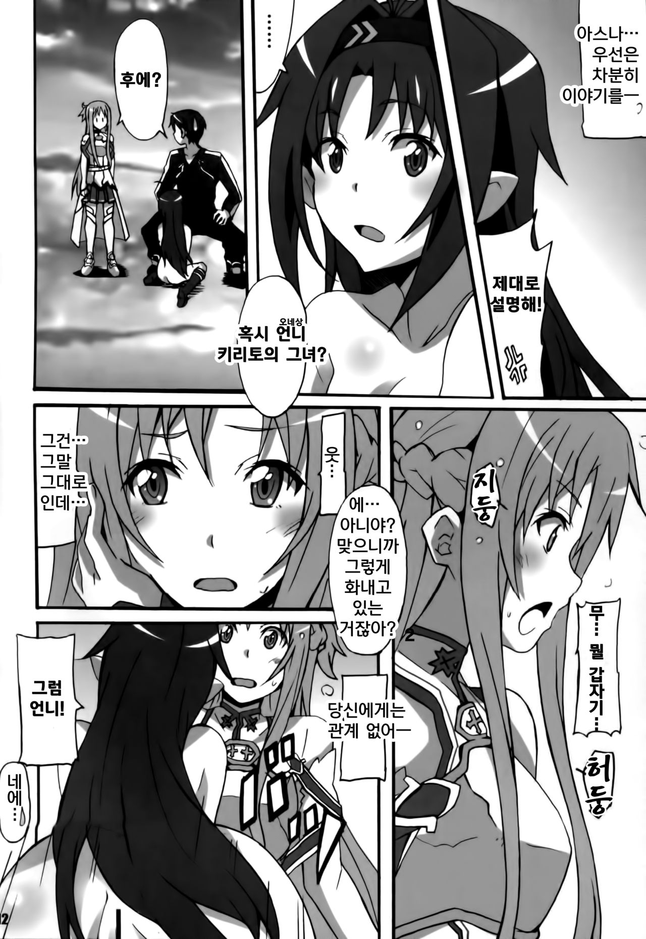 Sword Art Online Hollow Sensual 2 | 소드 아트 온라인 홀로 센슈얼 2 page 11 full