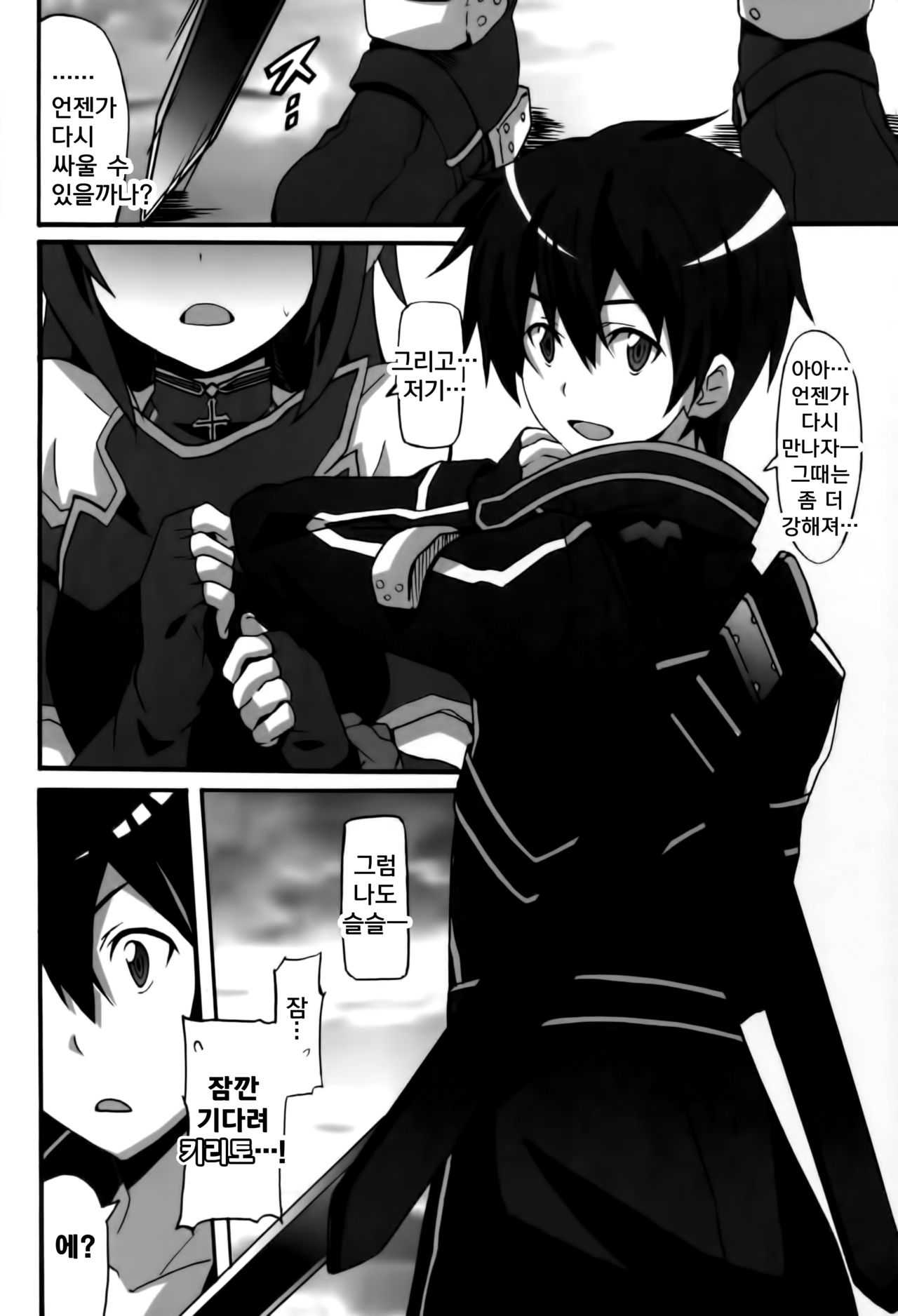 Sword Art Online Hollow Sensual 2 | 소드 아트 온라인 홀로 센슈얼 2 page 3 full