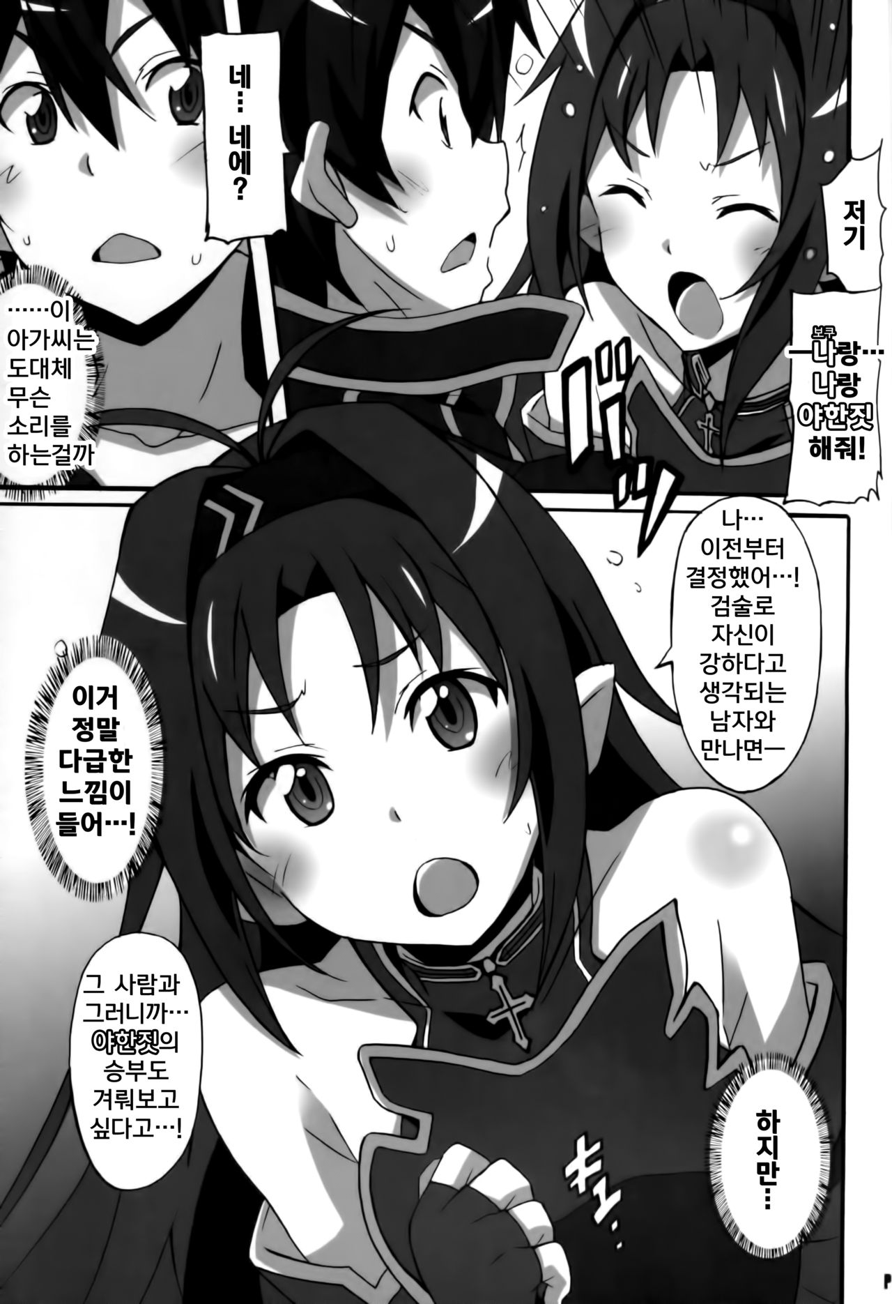 Sword Art Online Hollow Sensual 2 | 소드 아트 온라인 홀로 센슈얼 2 page 4 full