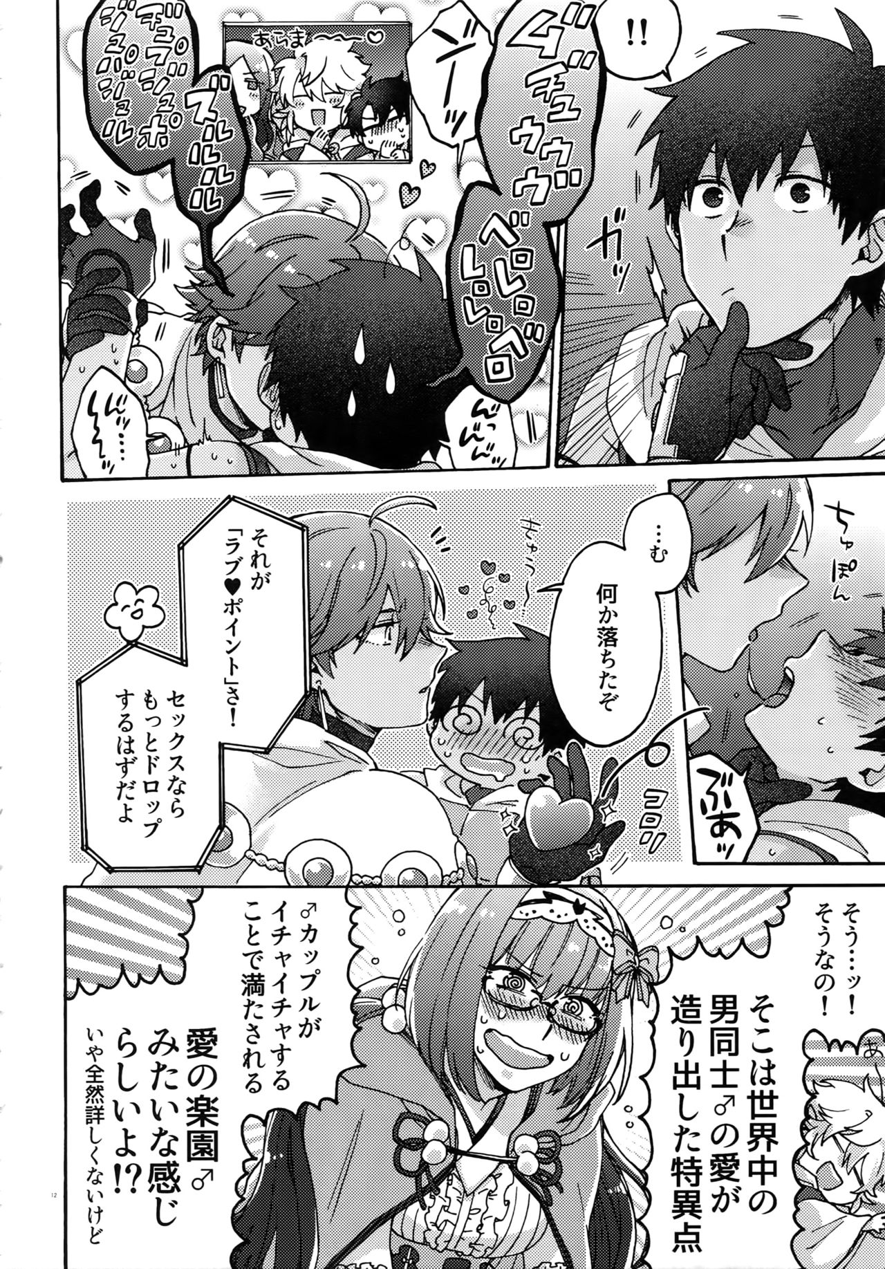 Ashu Tokui-ten Ochinchin Sex Land page 11 full