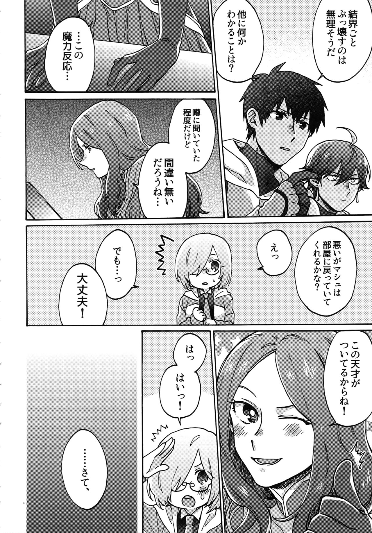 Ashu Tokui-ten Ochinchin Sex Land page 5 full